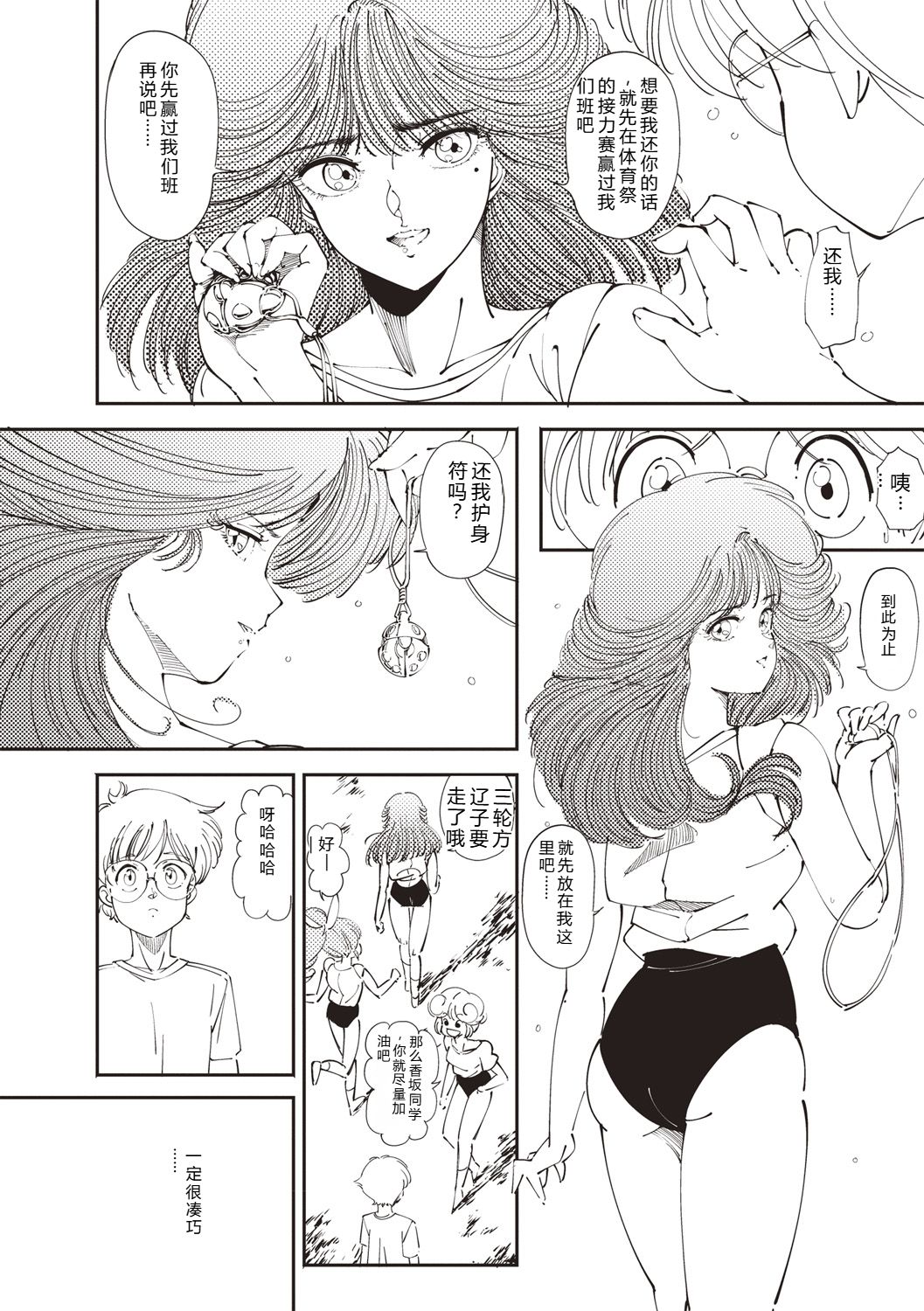 Himitsu no Shoujo Seiheki - Page 203
