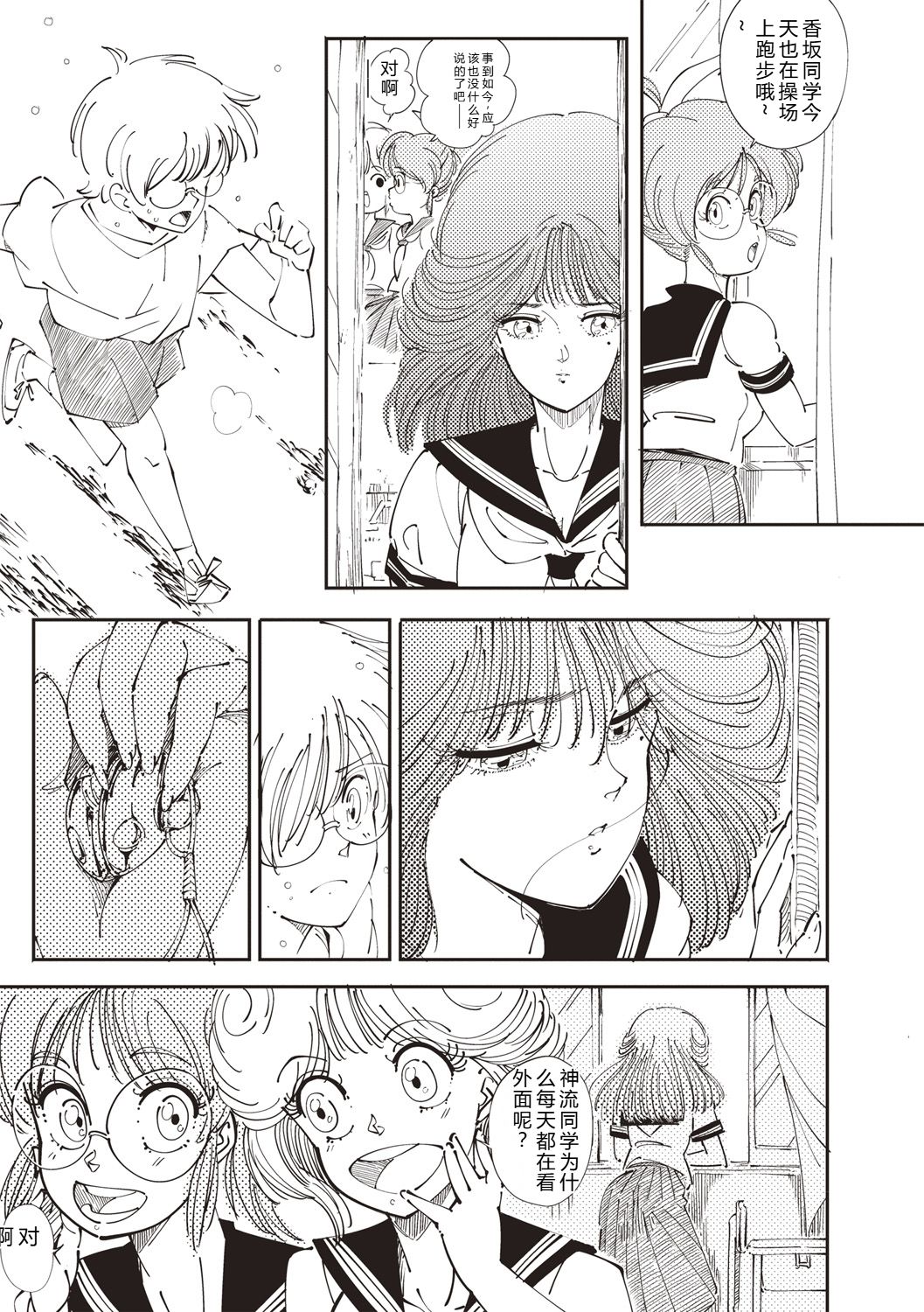 Himitsu no Shoujo Seiheki - Page 204