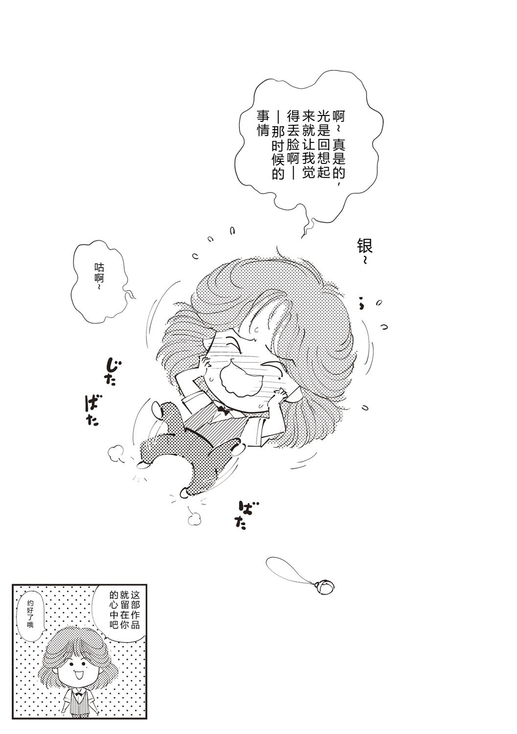 Himitsu no Shoujo Seiheki - Page 208