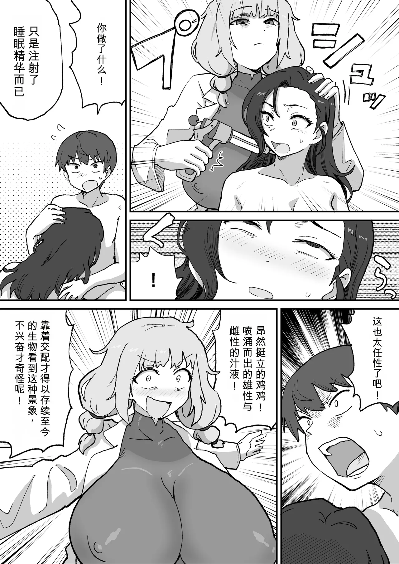 Aku no Soshiki no Kanbu Scientist - Page 15