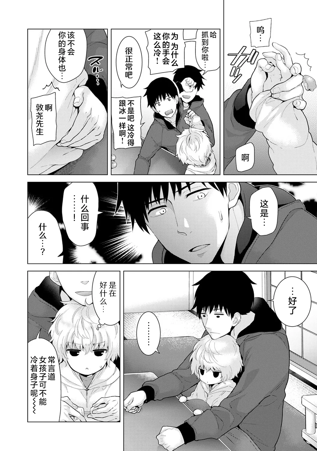 Noraneko Shoujo to no Kurashikata - Page 179