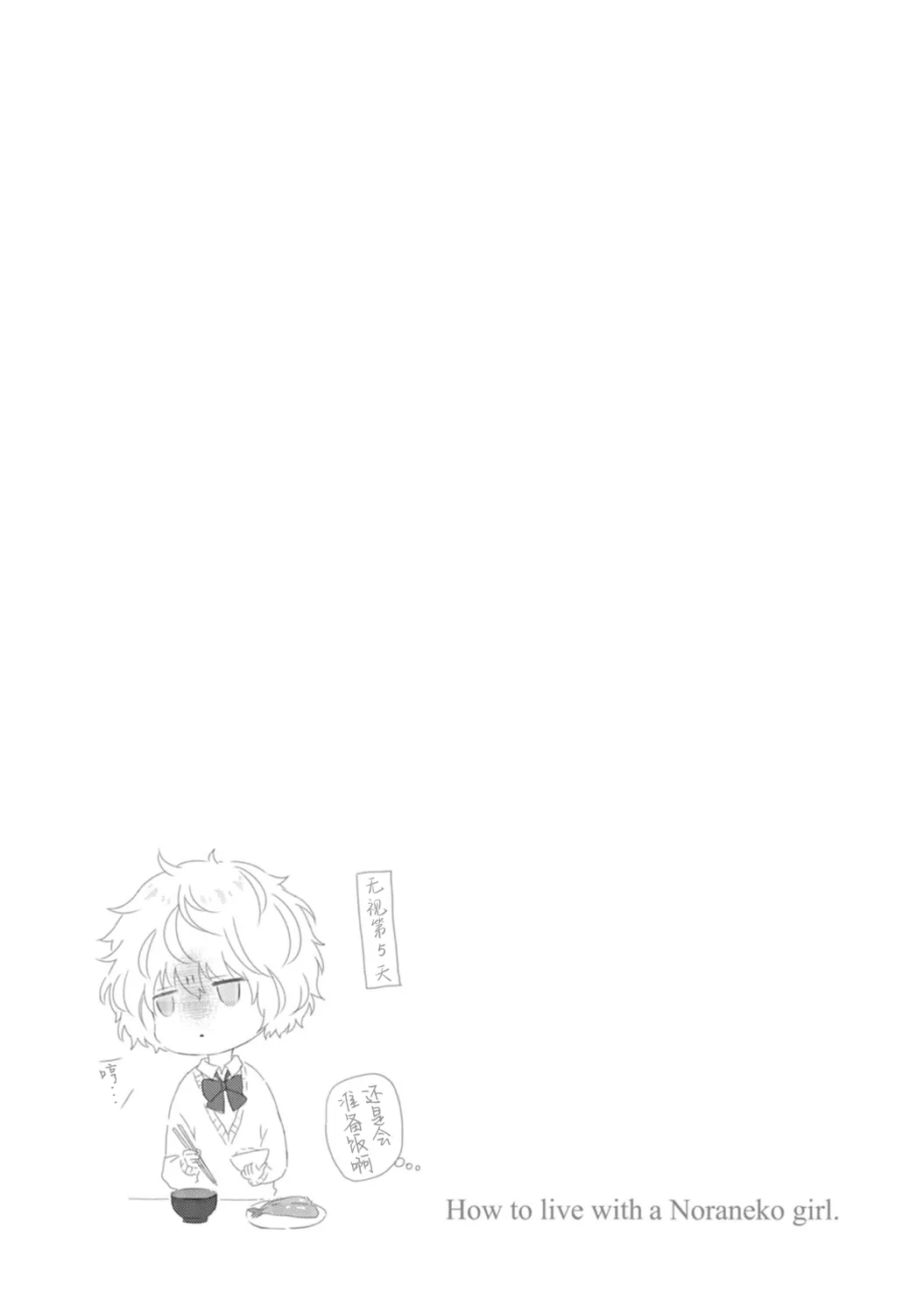 Noraneko Shoujo to no Kurashikata - Page 200