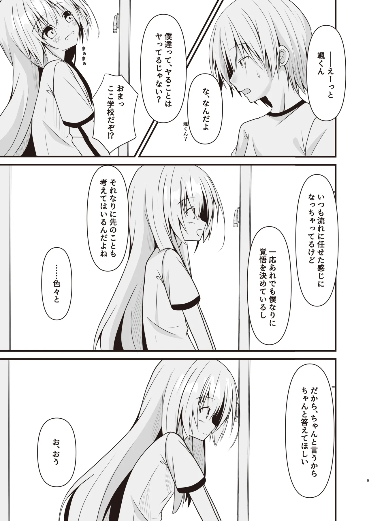Kore mo Hitotsu no Mirai no Hanashi - Page 10