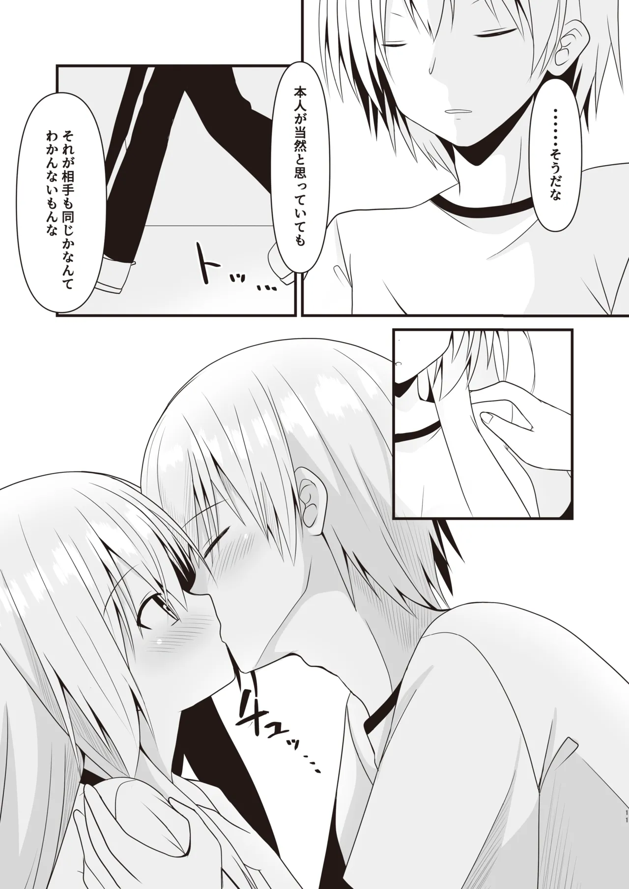 Kore mo Hitotsu no Mirai no Hanashi - Page 12