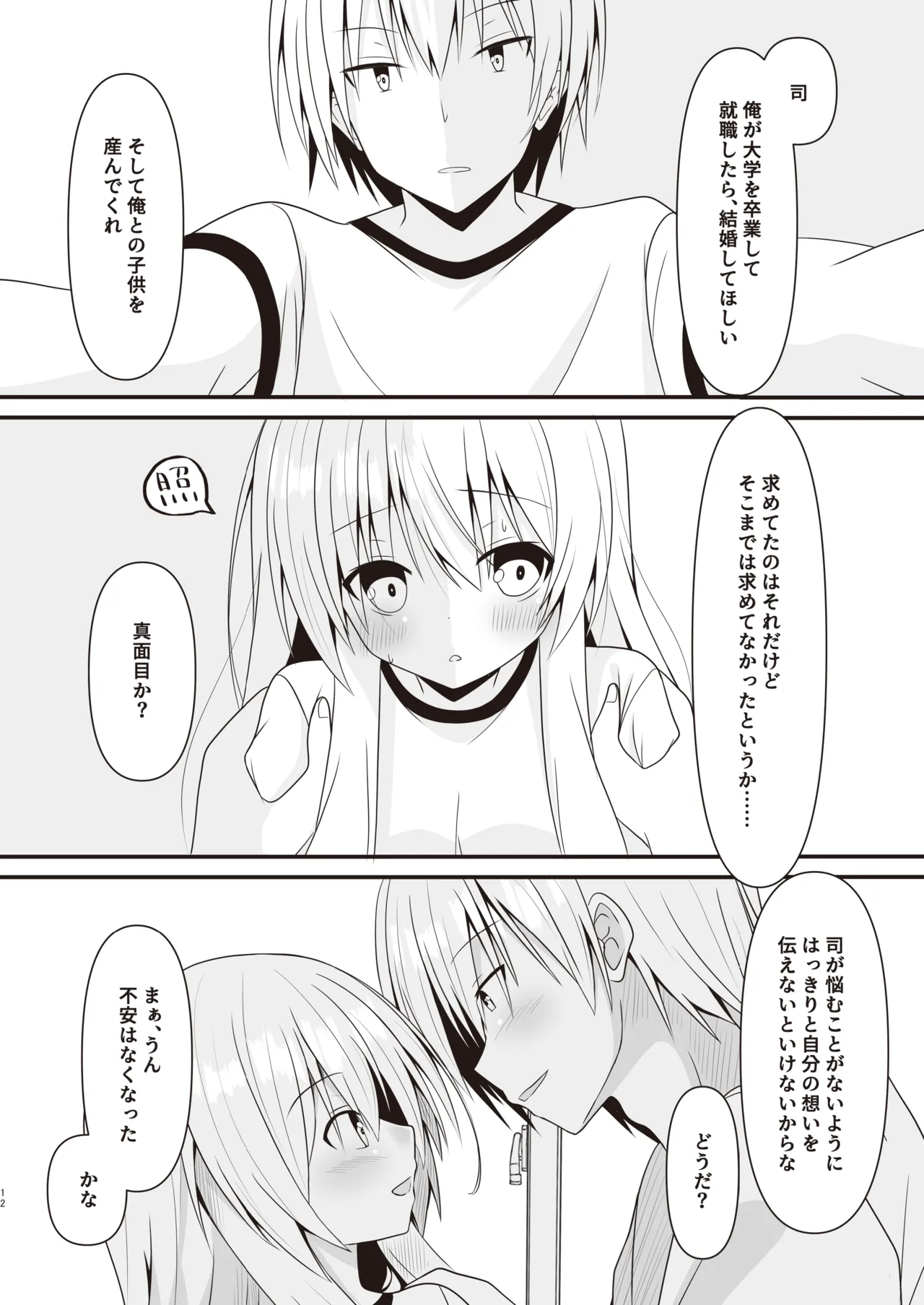 Kore mo Hitotsu no Mirai no Hanashi - Page 13