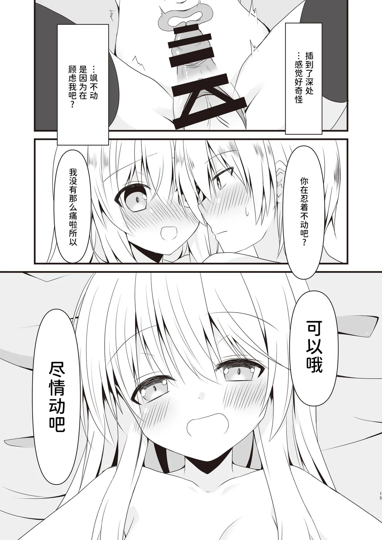 Rikai Aru Boku wa Shinyuu o Tetsudau Koto ni Shita | 善解人意的我决定帮挚友一把 - Page 16