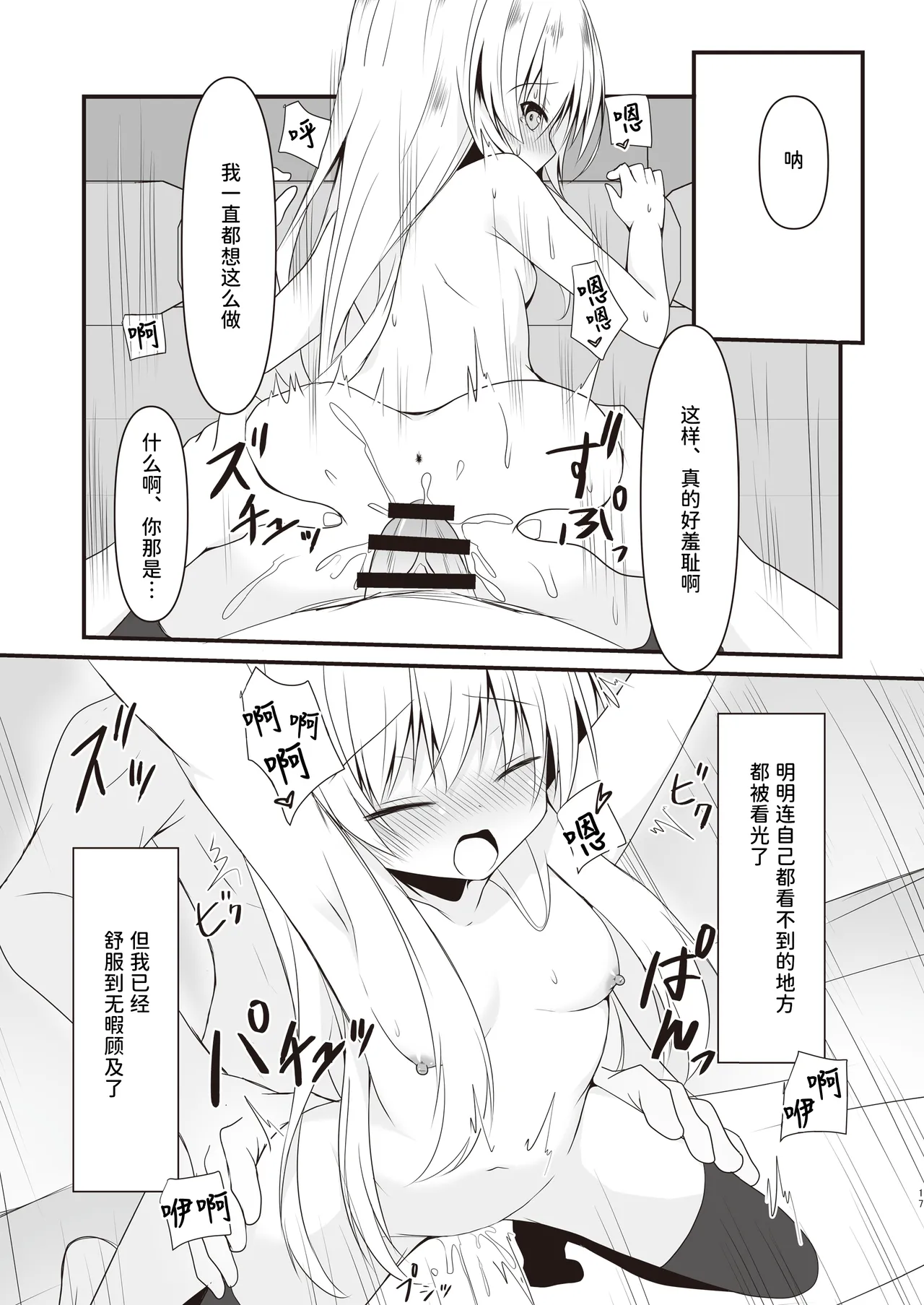 Rikai Aru Boku wa Shinyuu o Tetsudau Koto ni Shita | 善解人意的我决定帮挚友一把 - Page 18