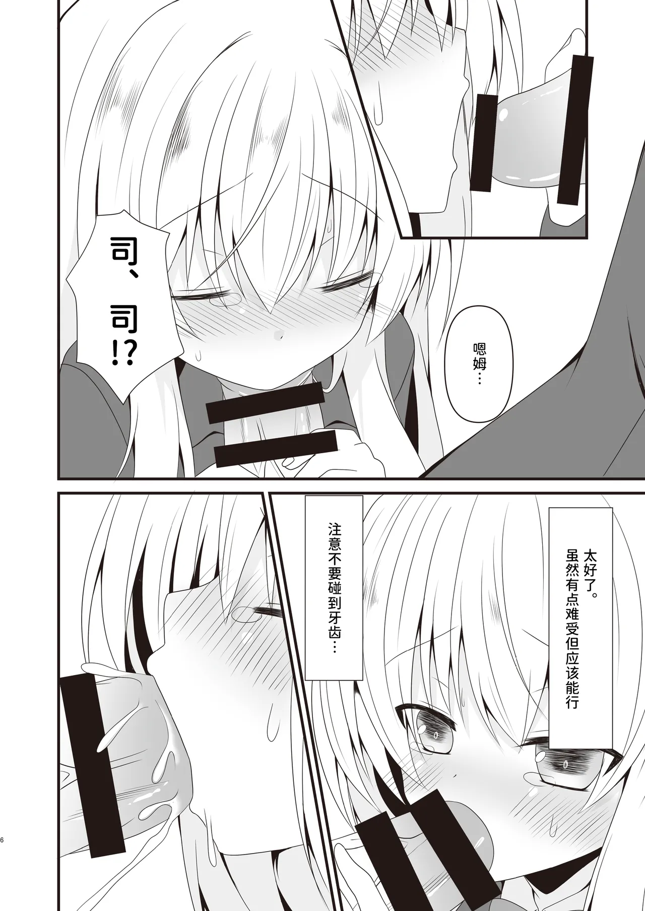 Page 7 of Rikai Aru Boku wa Shinyuu o Tetsudau Koto ni Shita | 善解人意的我决定帮挚友一把
