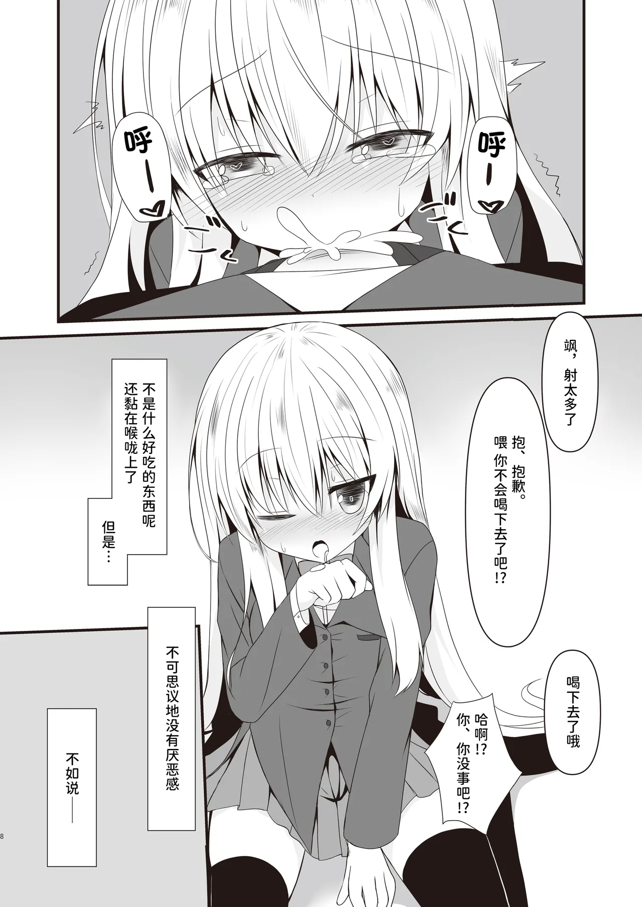 Page 9 of Rikai Aru Boku wa Shinyuu o Tetsudau Koto ni Shita | 善解人意的我决定帮挚友一把