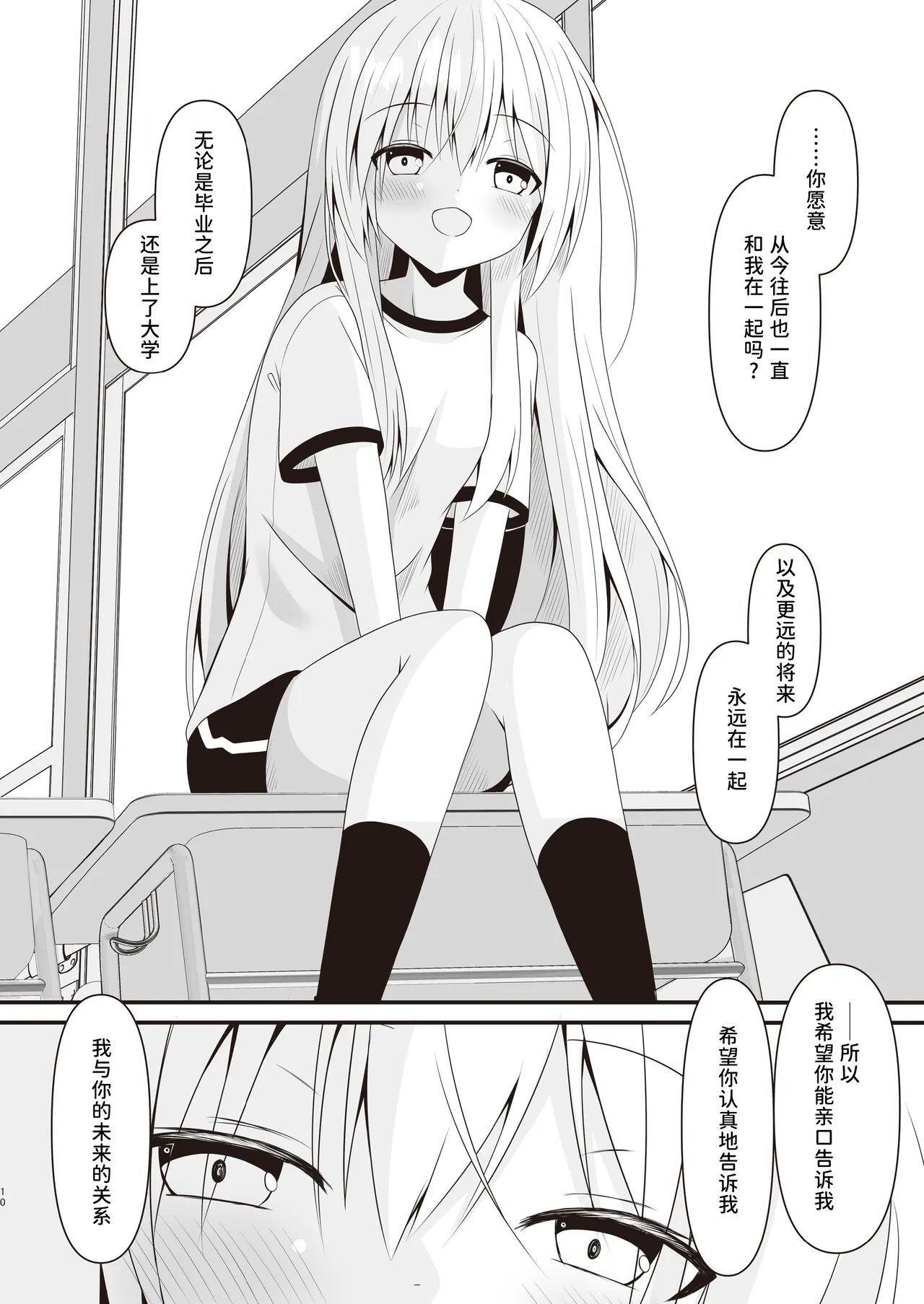 Kore mo Hitotsu no Mirai no Hanashi | 这也是一个关于未来的话题 - Page 11
