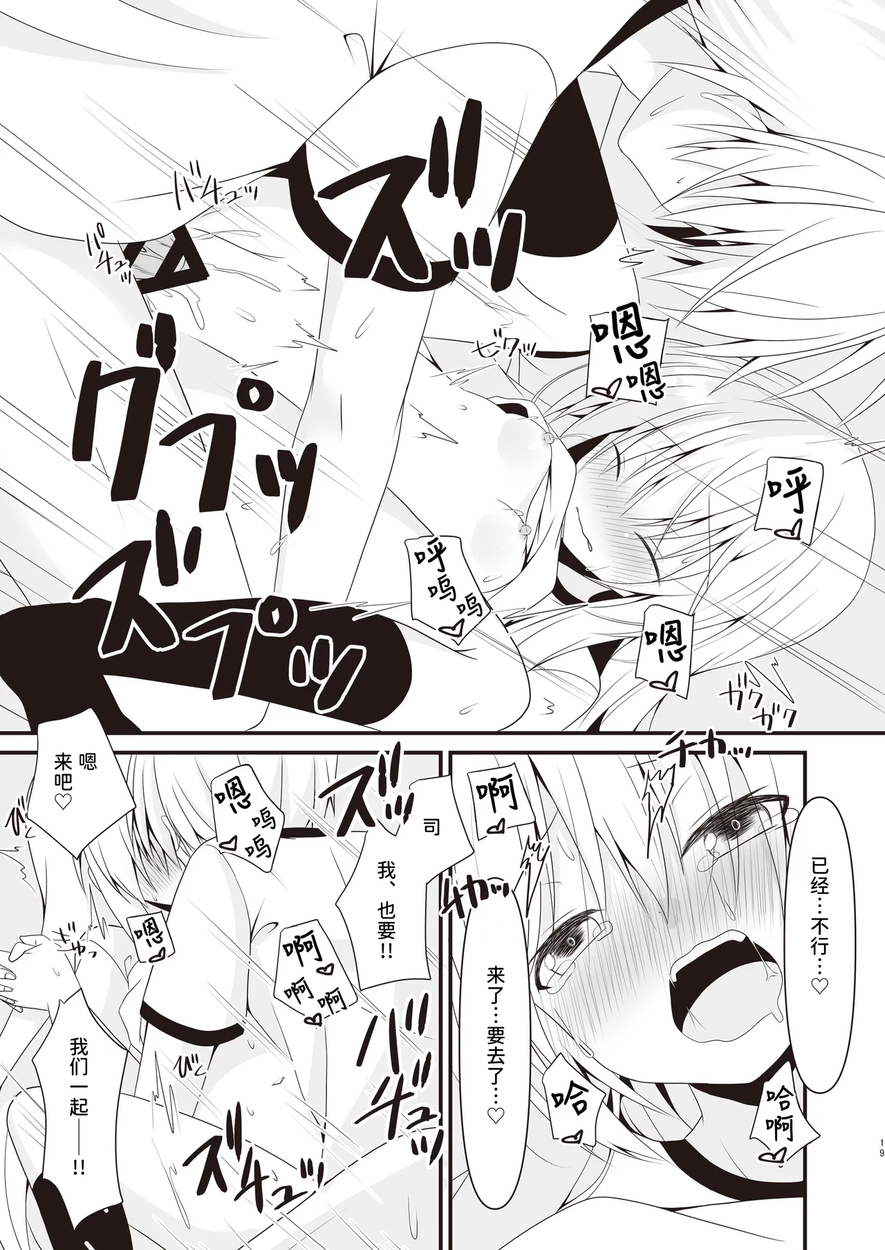 Kore mo Hitotsu no Mirai no Hanashi | 这也是一个关于未来的话题 - Page 20