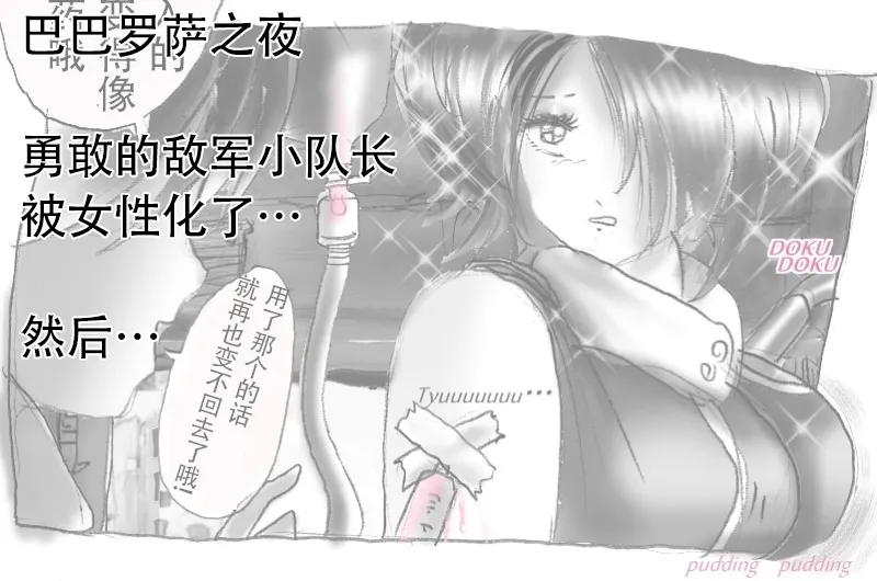 本该杀敌的队长被敌军改造成低贱的女队员 - Page 22