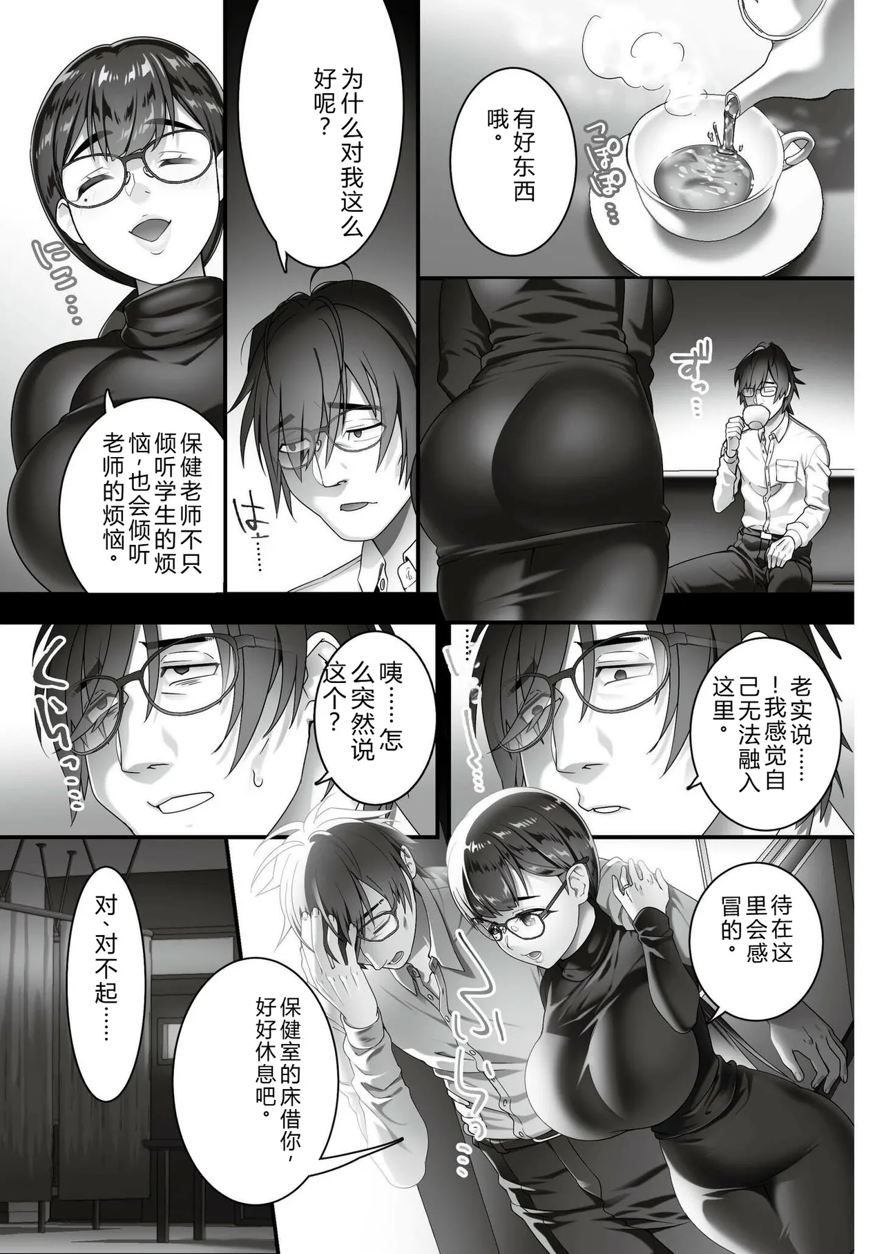 Iinari ☆ Bitch - Page 101