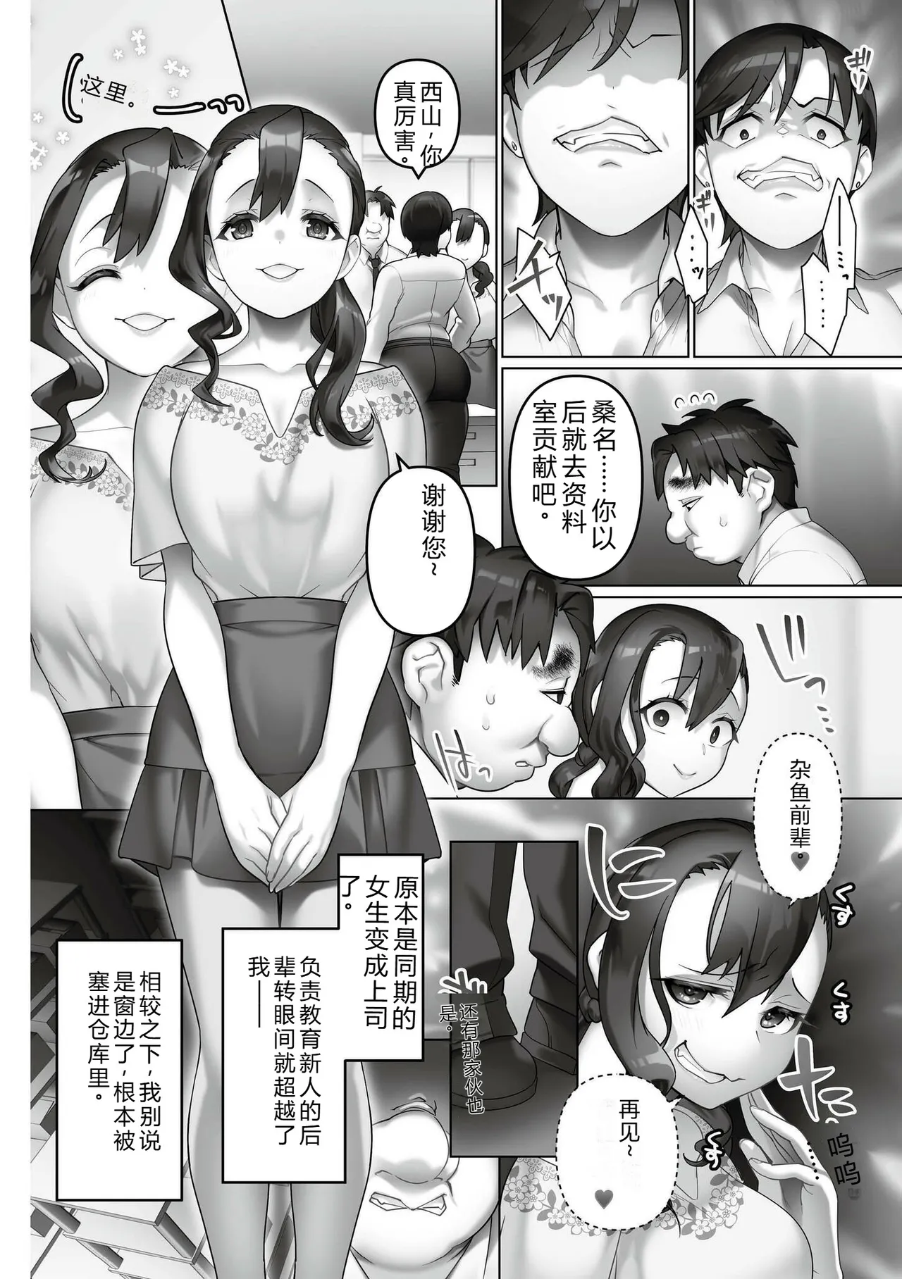 Iinari ☆ Bitch - Page 144
