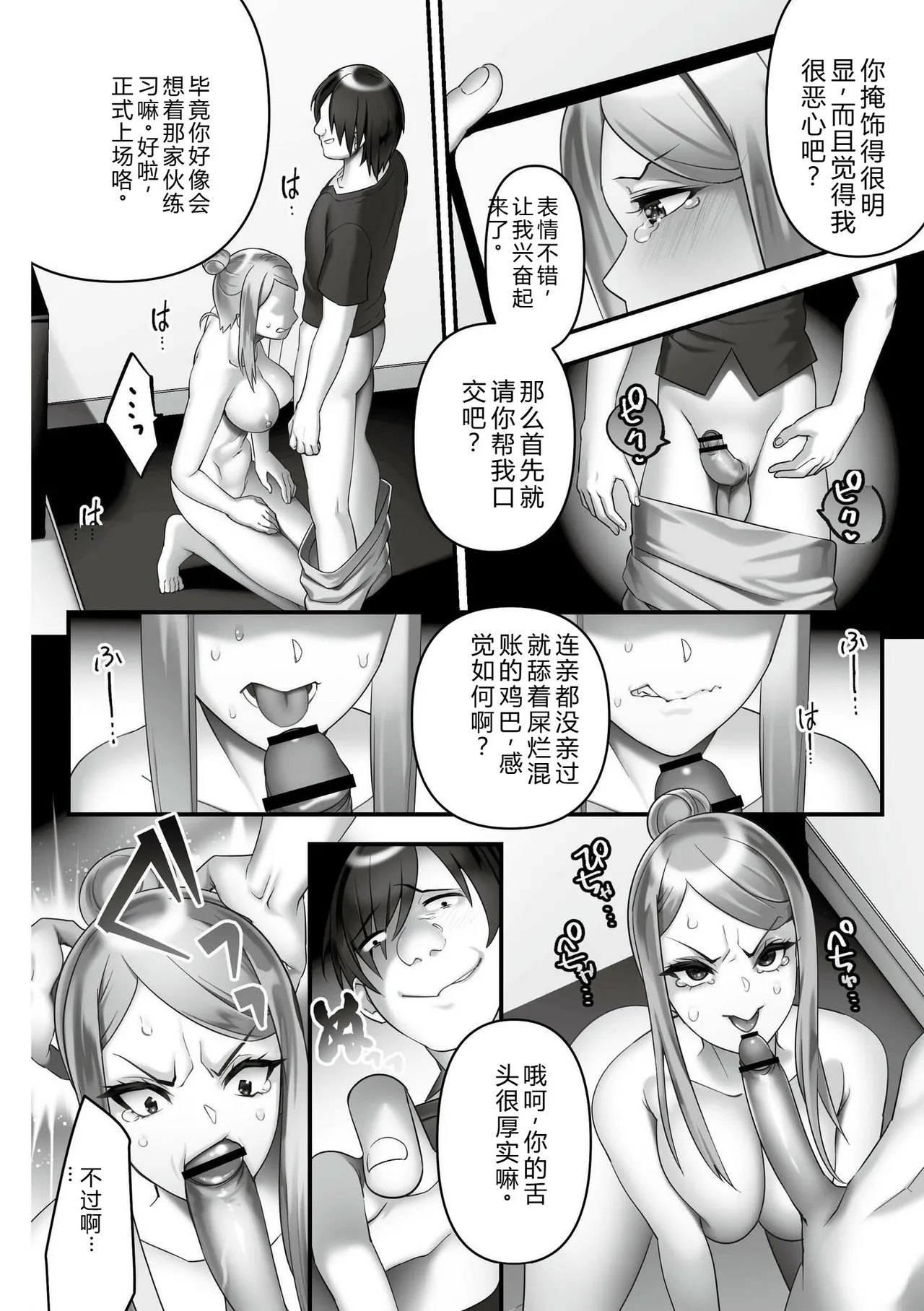 Iinari ☆ Bitch - Page 56
