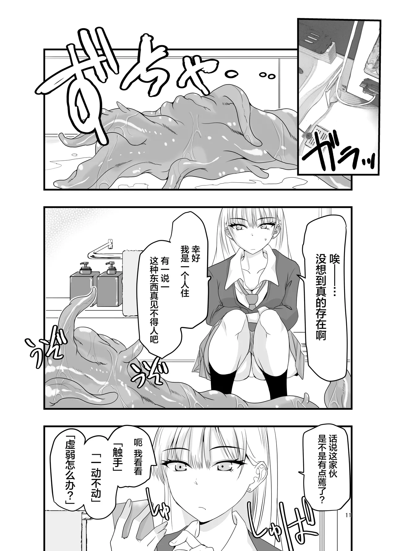 Gyaru to Shokushu | 辣妹与触手 - Page 11