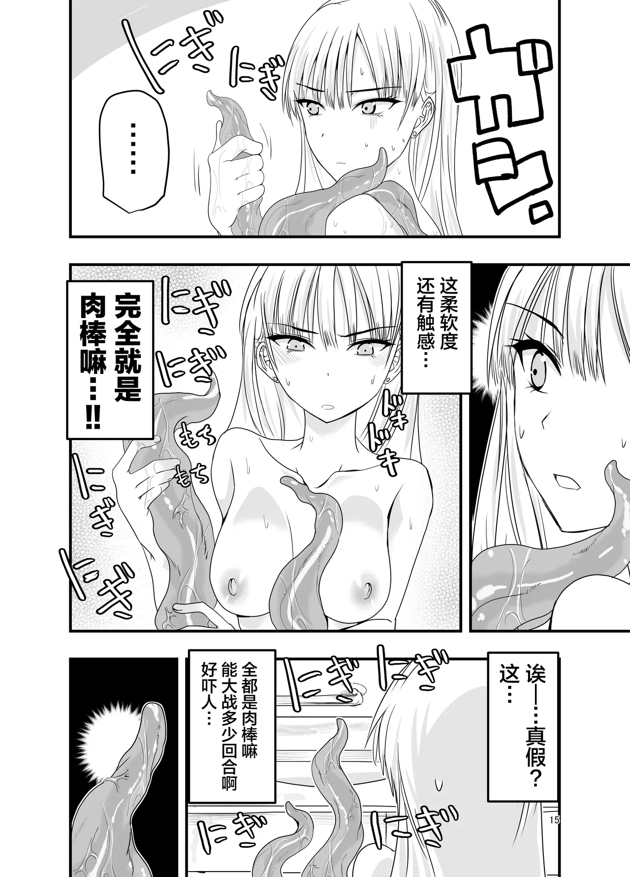 Gyaru to Shokushu | 辣妹与触手 - Page 15