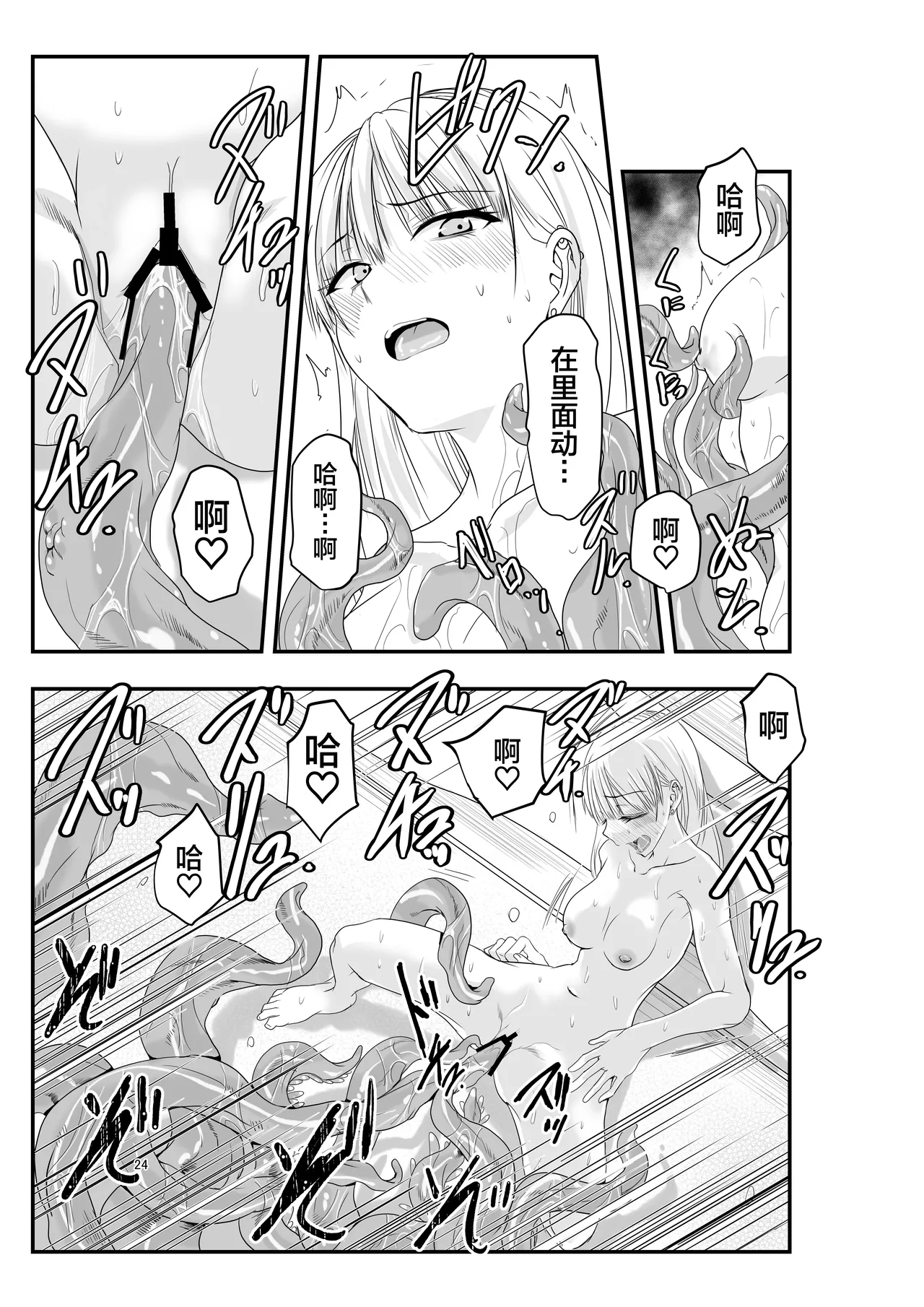 Gyaru to Shokushu | 辣妹与触手 - Page 24