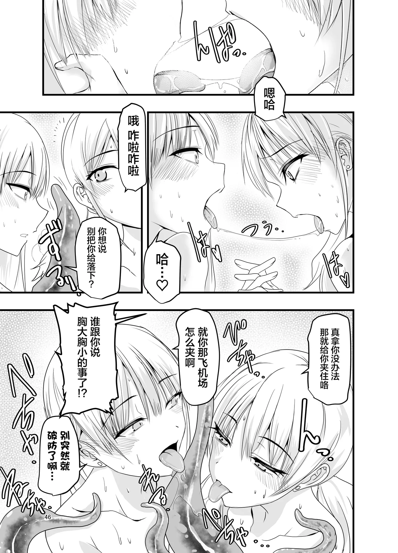 Gyaru to Shokushu | 辣妹与触手 - Page 46