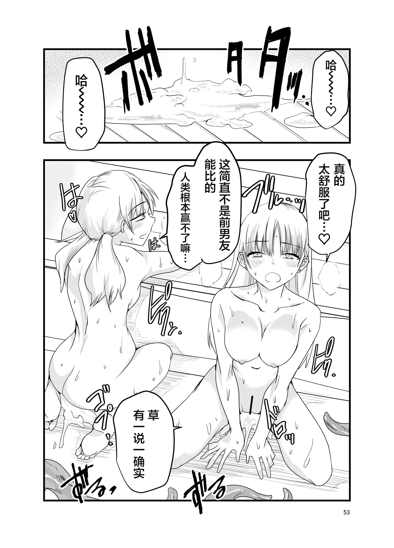 Gyaru to Shokushu | 辣妹与触手 - Page 53