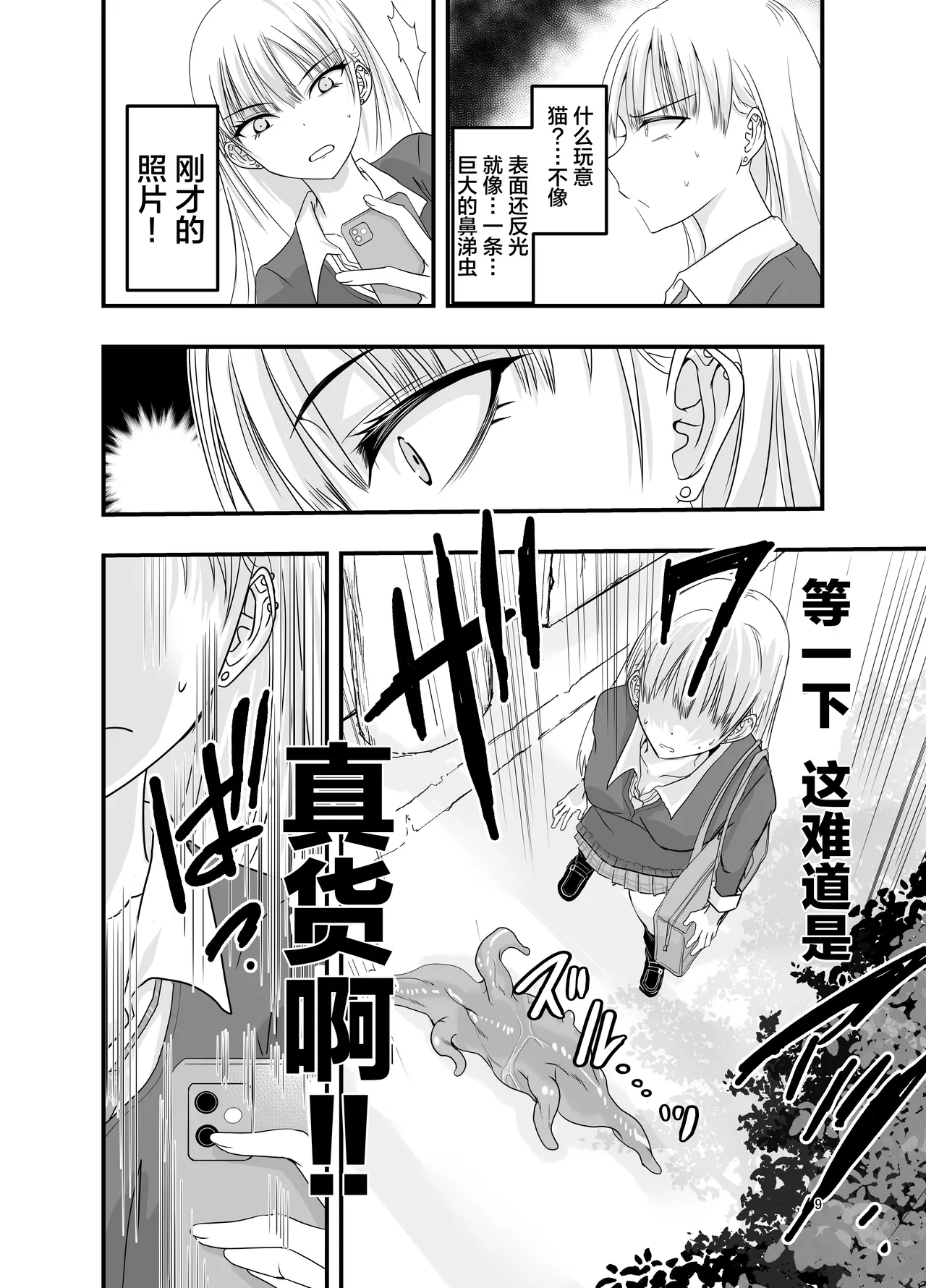 Gyaru to Shokushu | 辣妹与触手 - Page 9