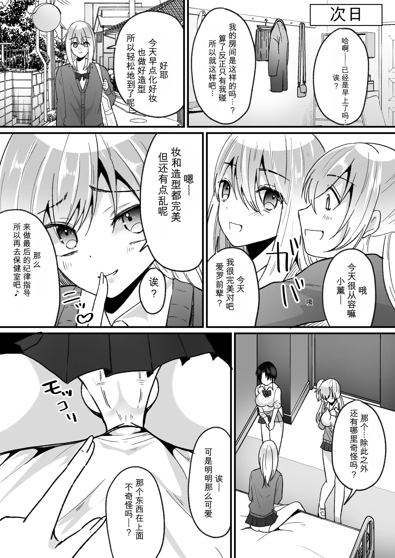 Fūki kensa de gyaru ni naru - Page 10