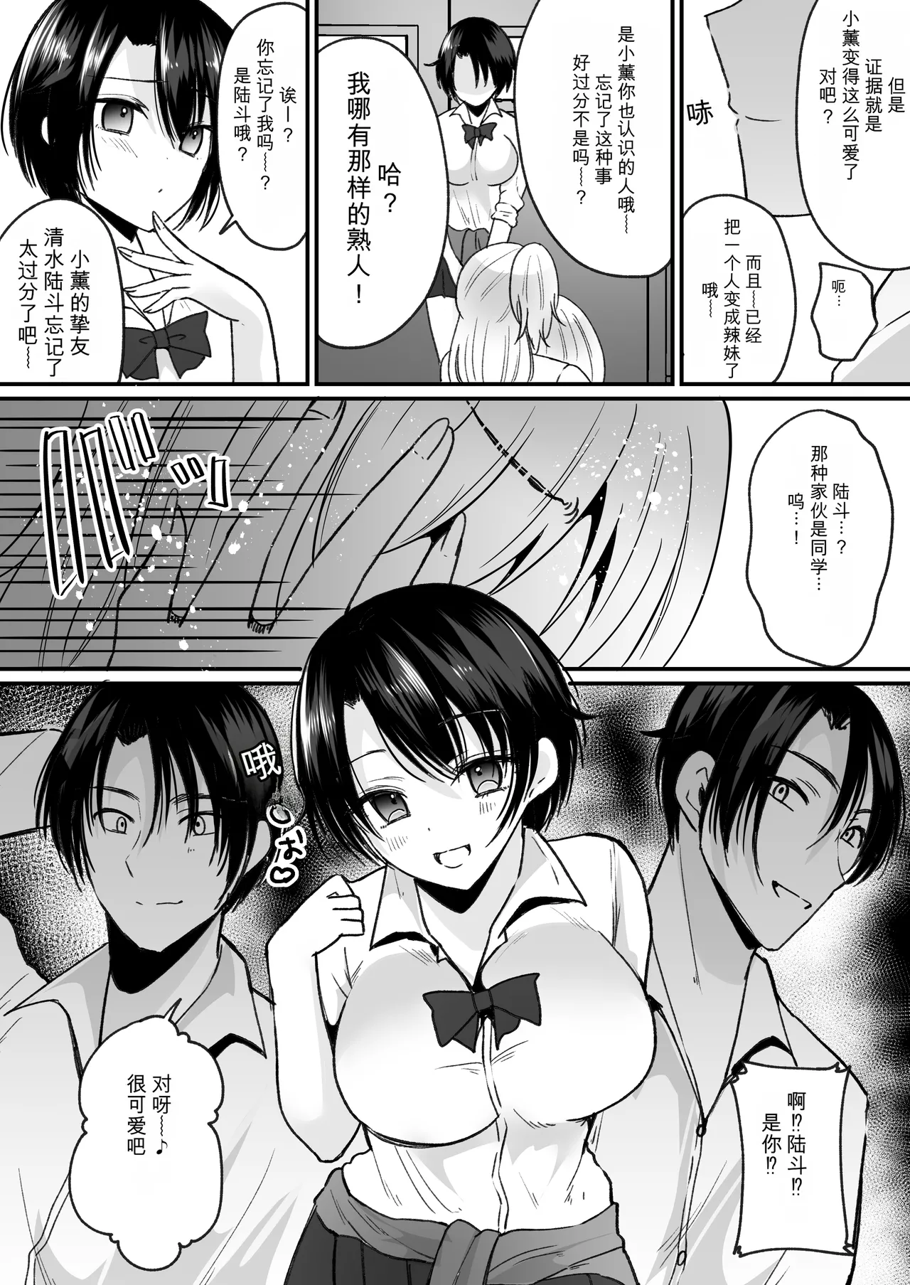 Fūki kensa de gyaru ni naru - Page 13