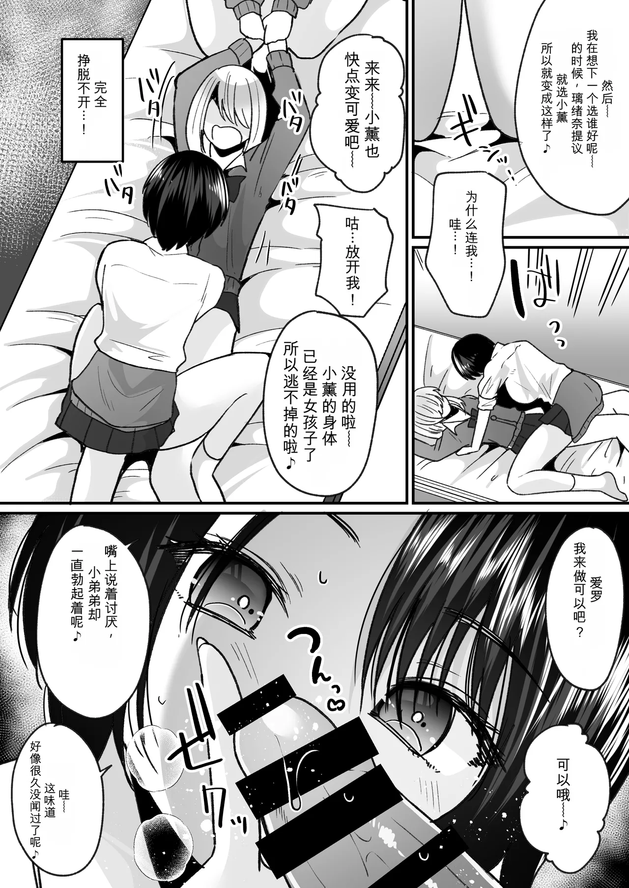 Fūki kensa de gyaru ni naru - Page 14