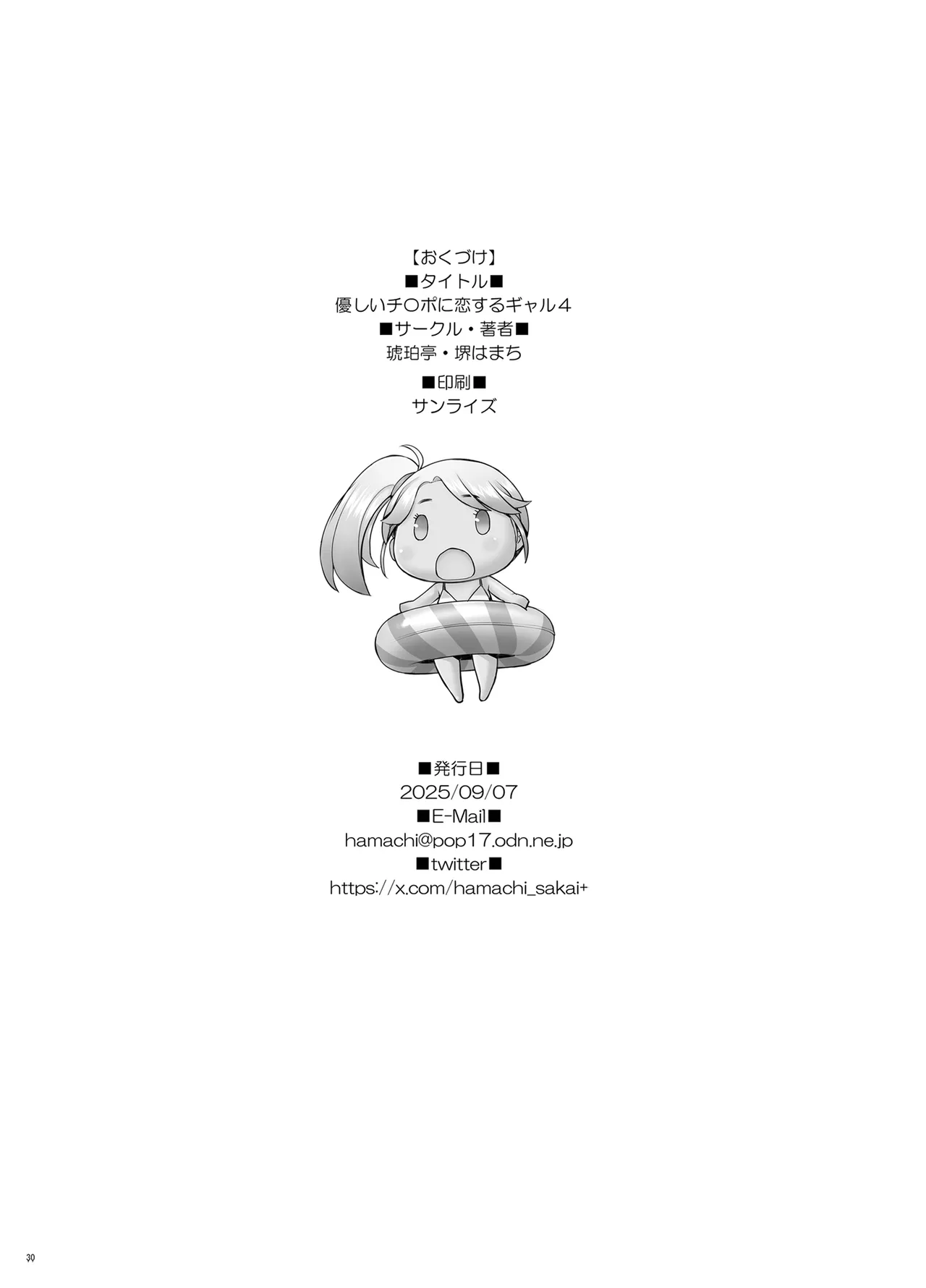 Yasashii Chinpo ni Koisuru Gal 4 - Page 30