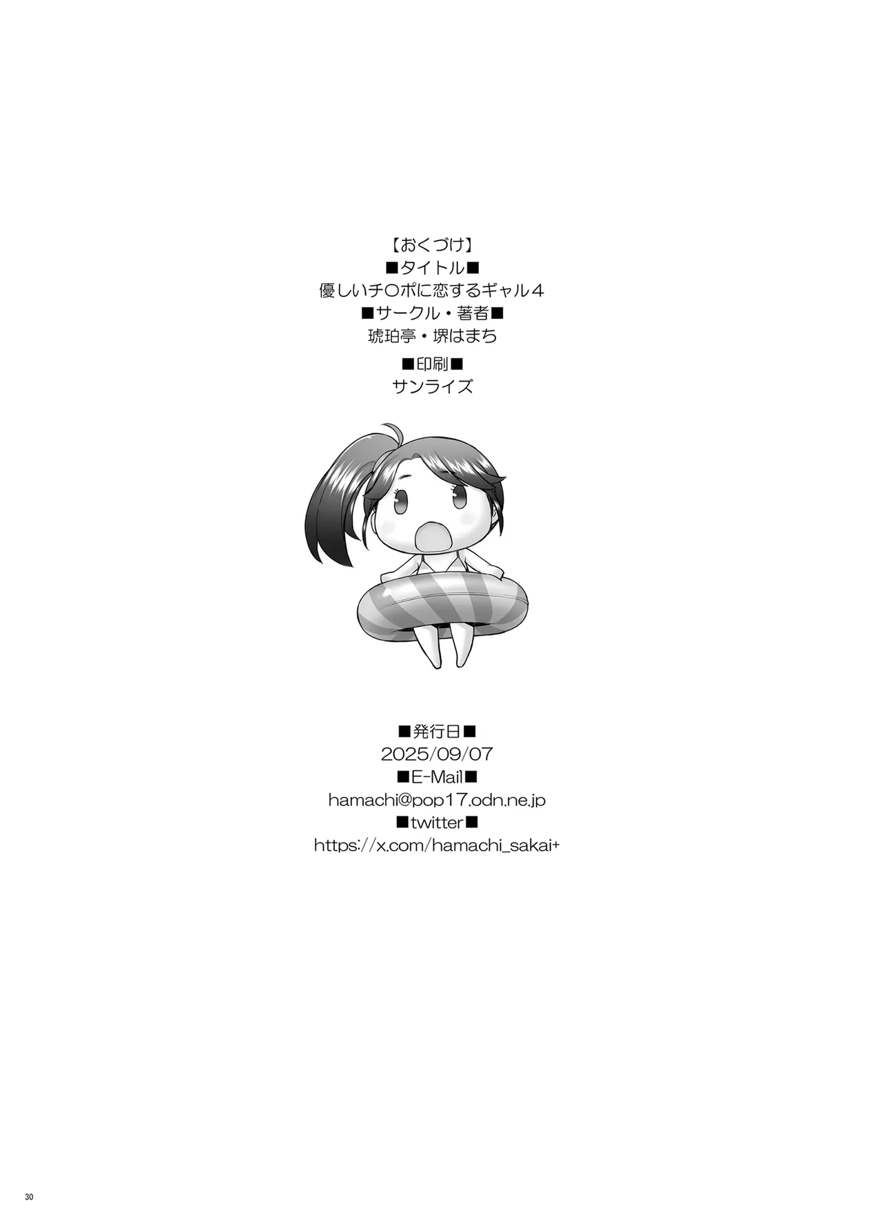 Yasashii Chinpo ni Koisuru Gal 4 - Page 62
