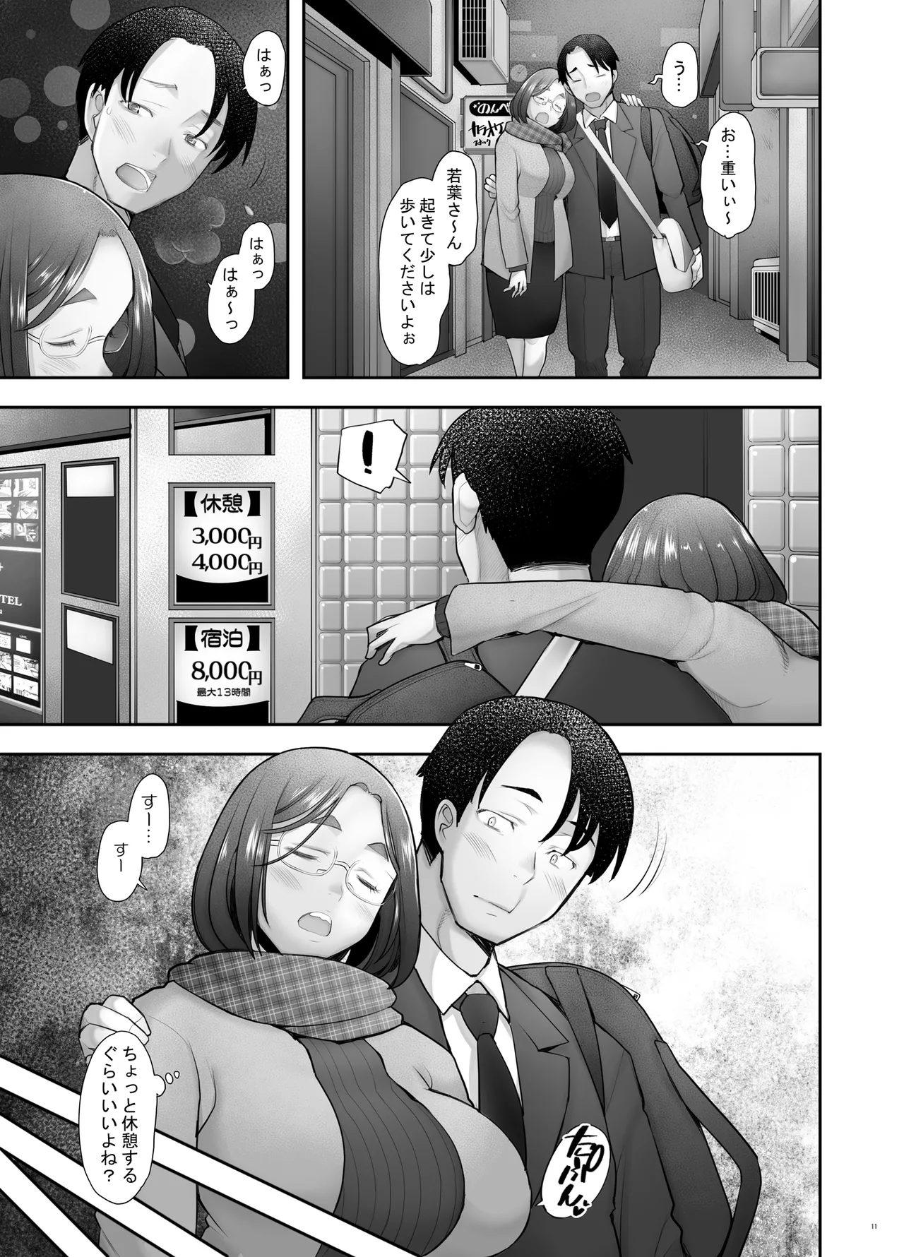 Zoku Tonari no Wakaba-san - Page 11