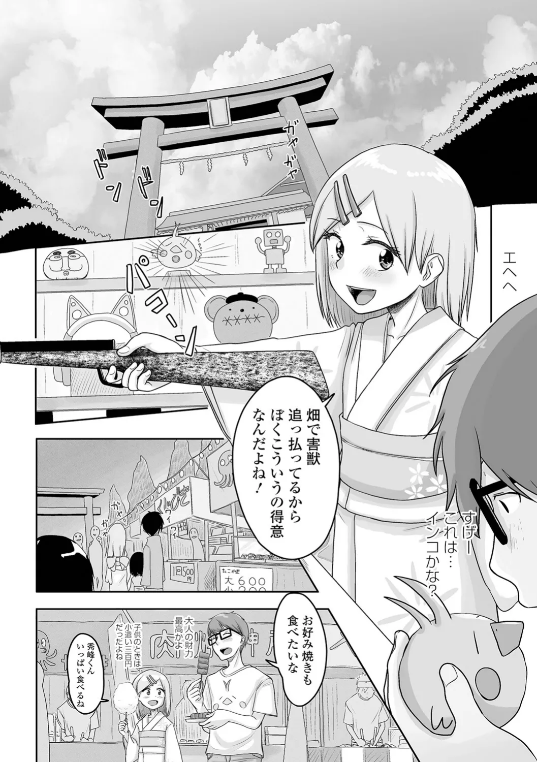 Page 167 of [Snow] Ore no Kanojo wa Otoko no Ko