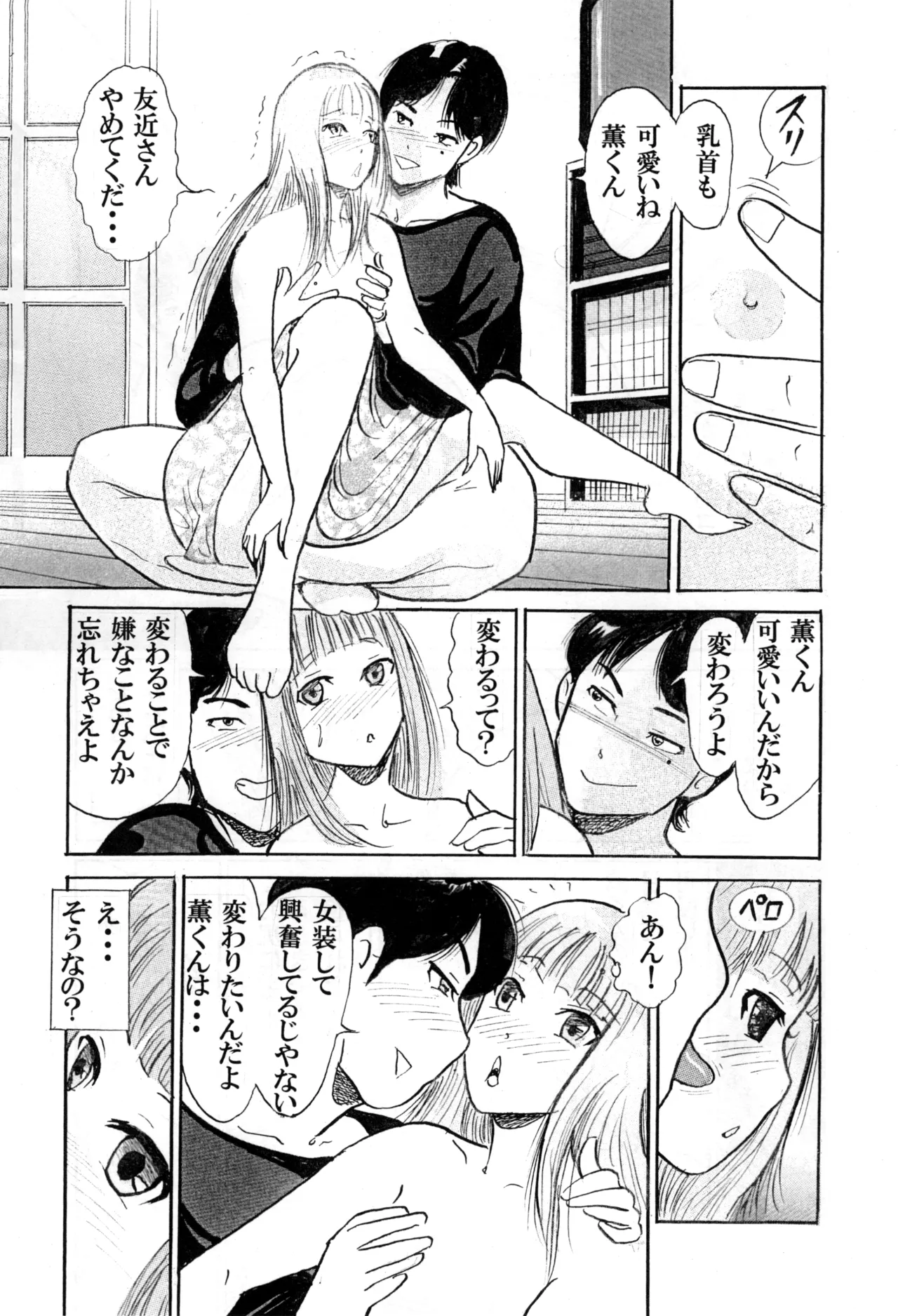 Boku ga Josou Shounen ni natta Riyuu - Page 13
