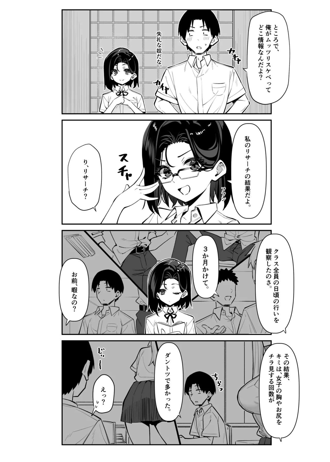 Yuutousei ni Onanie o Miseru Hanashi - Page 44