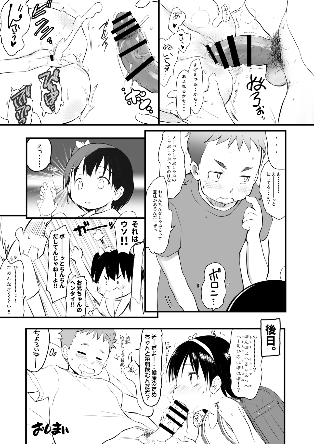 Page 14 of [Wancho-ke (Wancho)] Chisha-chan ni Shikarareru! [Digital]