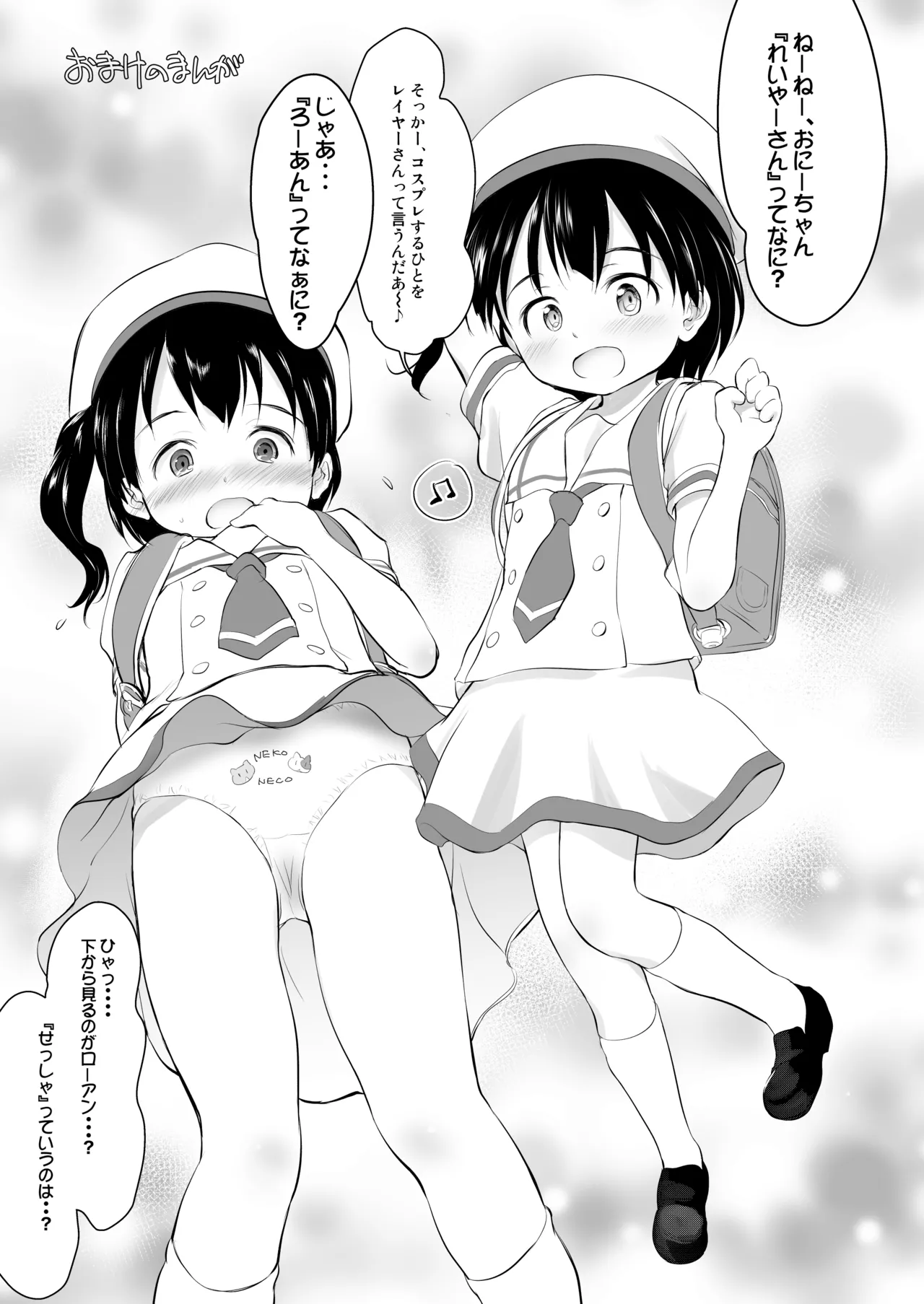 Page 15 of [Wancho-ke (Wancho)] Chisha-chan ni Shikarareru! [Digital]
