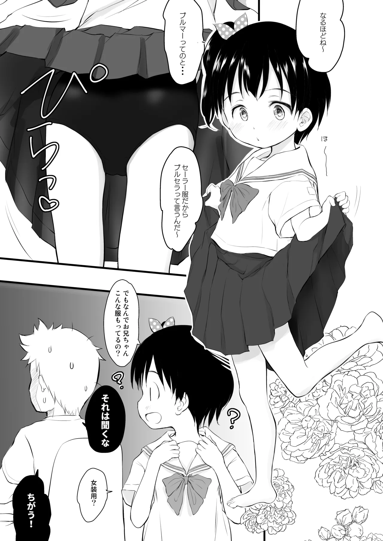 Page 4 of [Wancho-ke (Wancho)] Chisha-chan ni Shikarareru! [Digital]