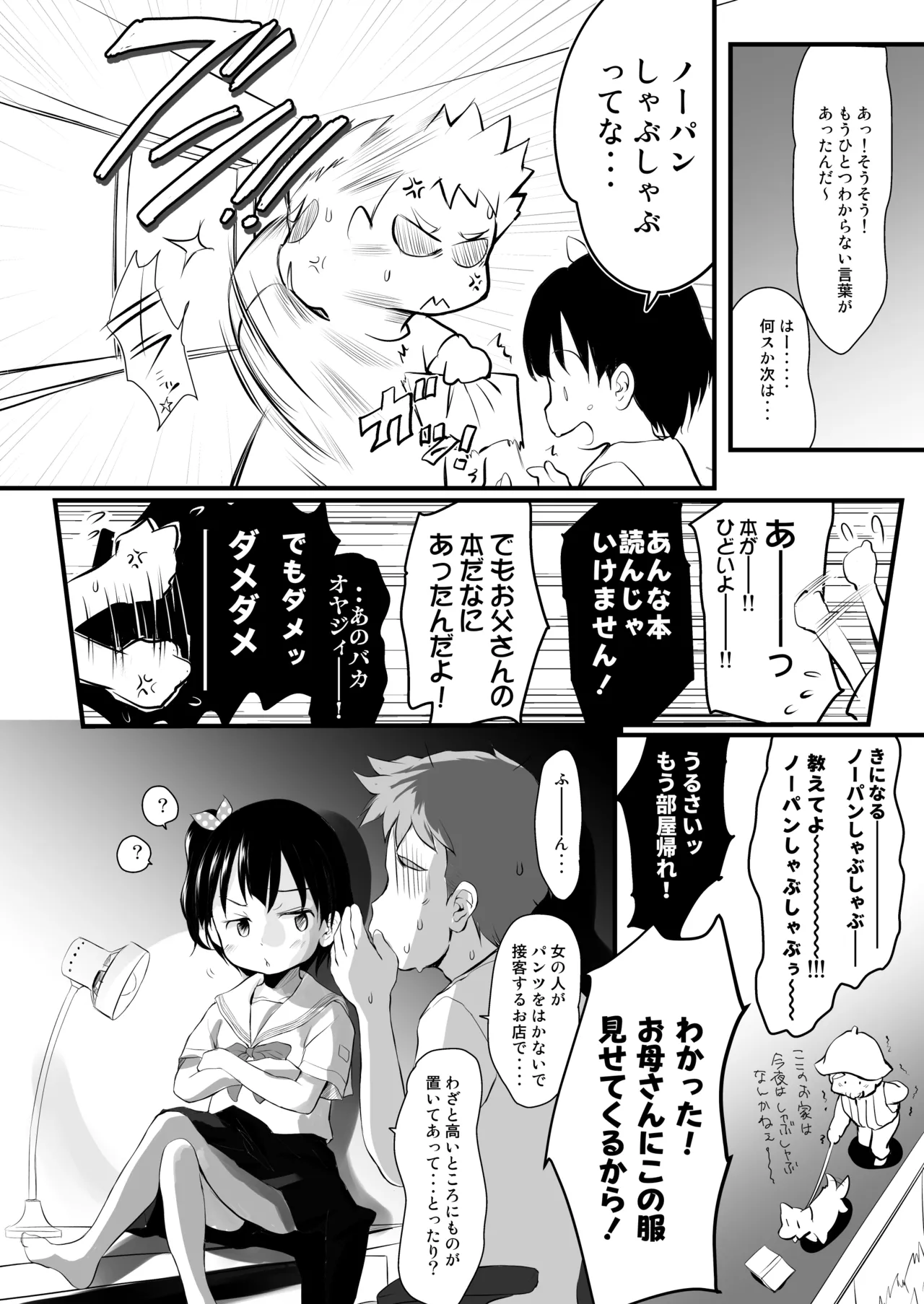Page 5 of [Wancho-ke (Wancho)] Chisha-chan ni Shikarareru! [Digital]