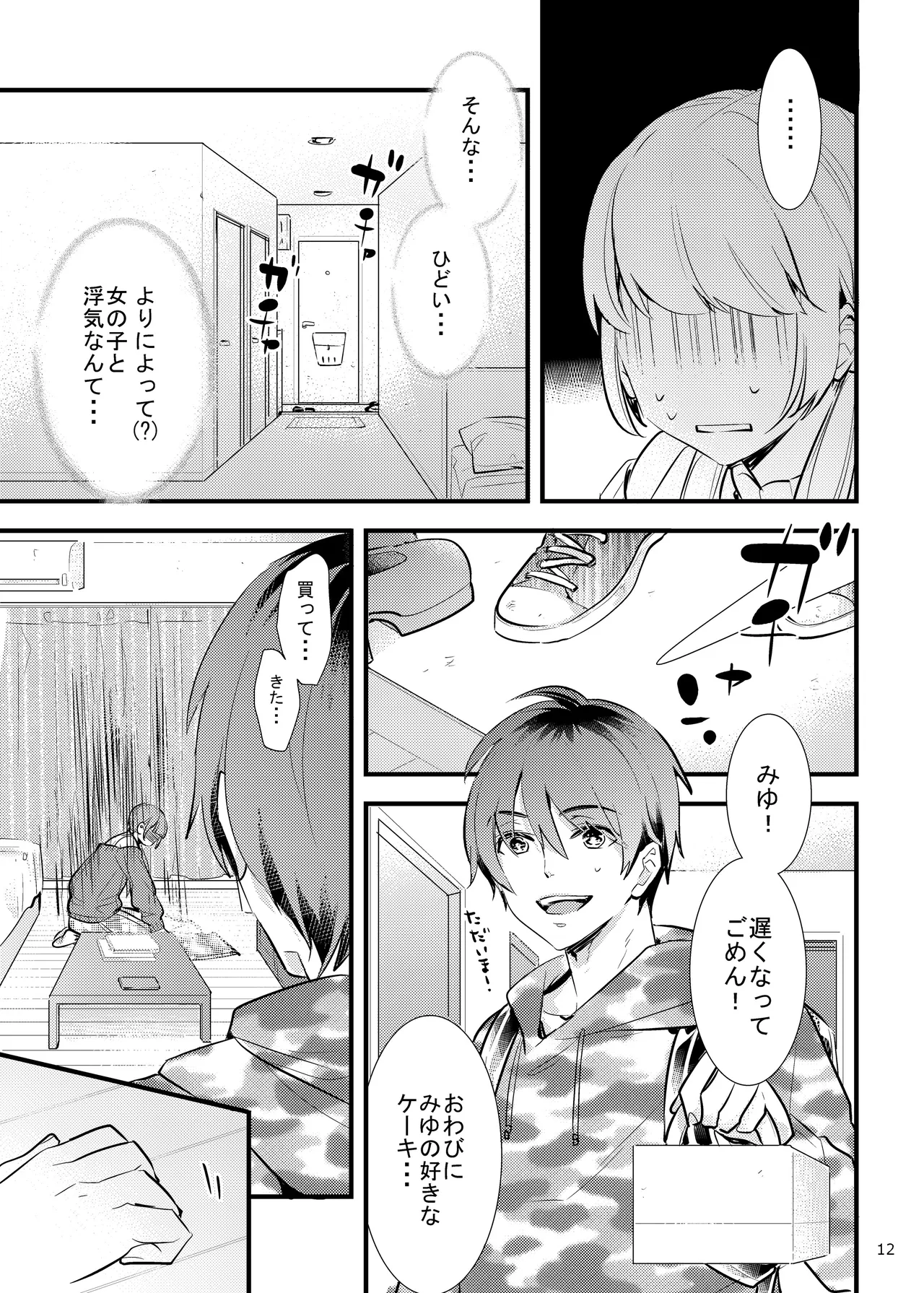 Honeycomb Honey wa Shinpaishou - Page 12