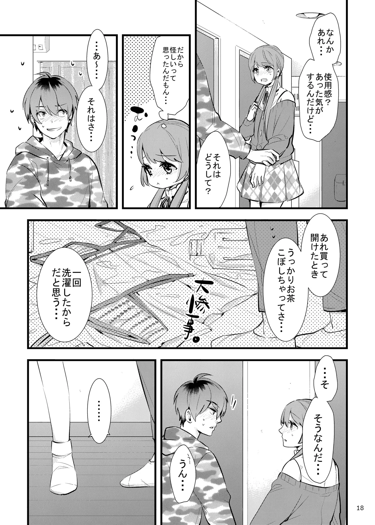 Honeycomb Honey wa Shinpaishou - Page 18