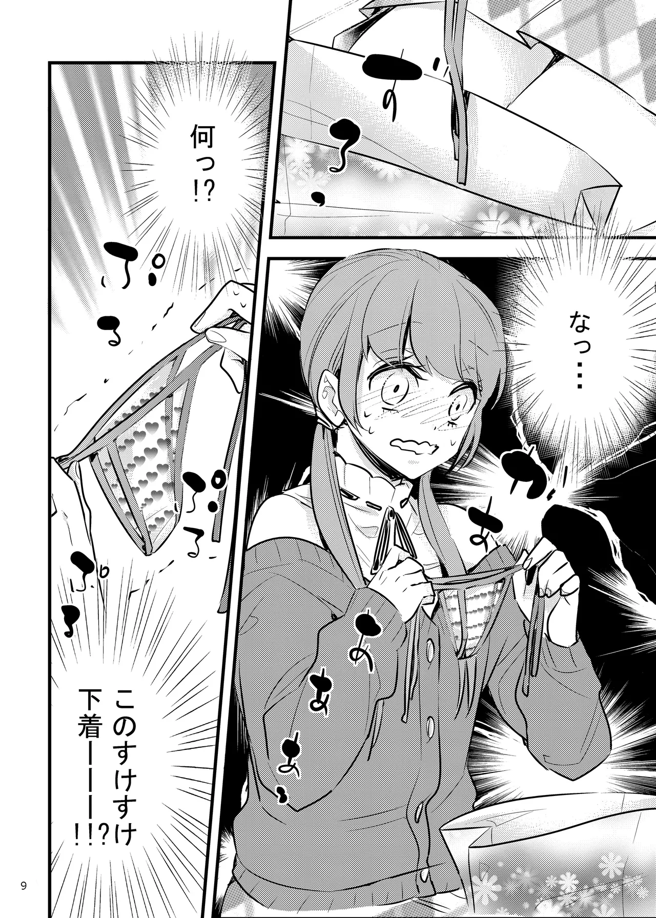 Honeycomb Honey wa Shinpaishou - Page 9