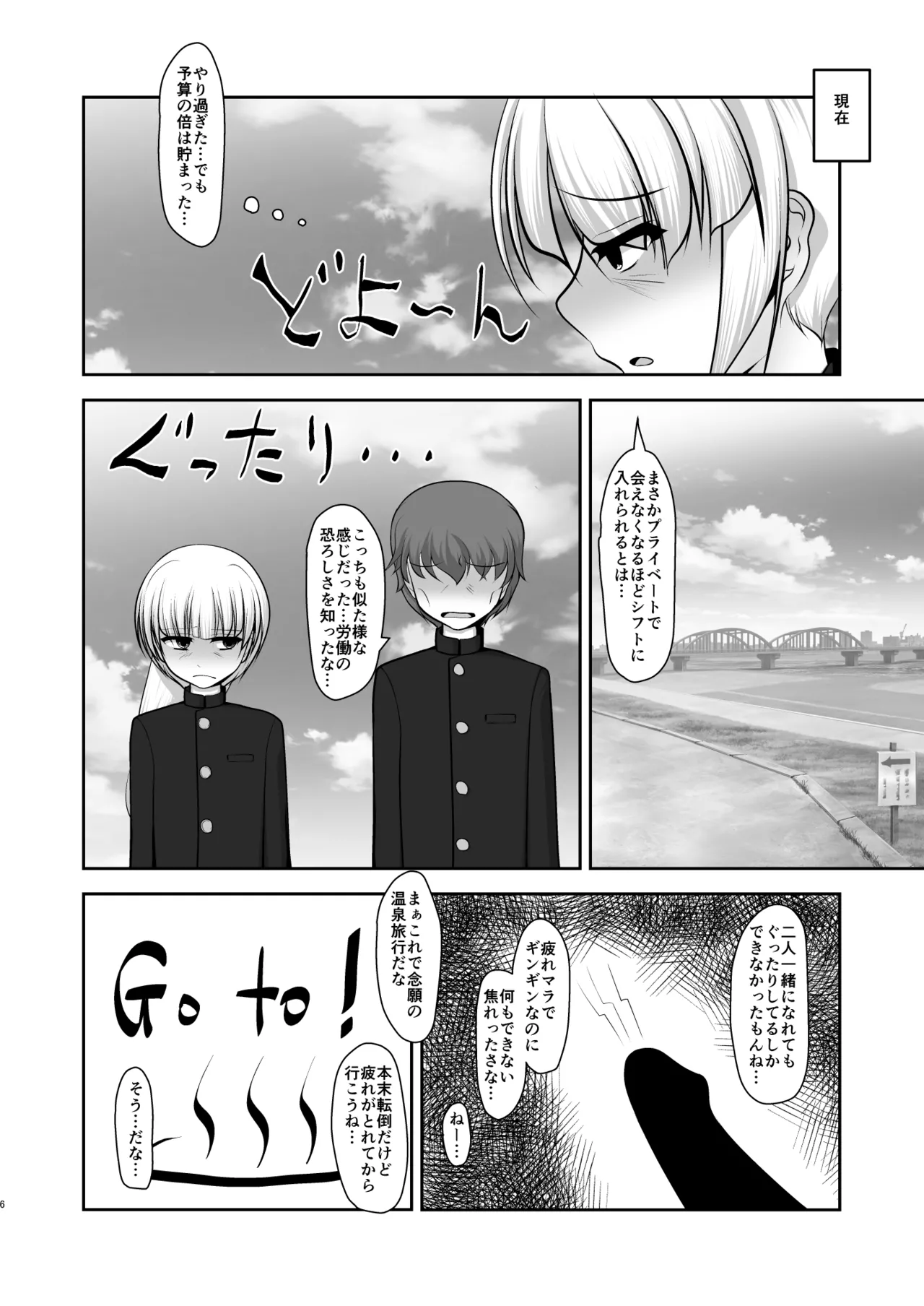 Otoko datte Yuagari Bijin! - Page 56
