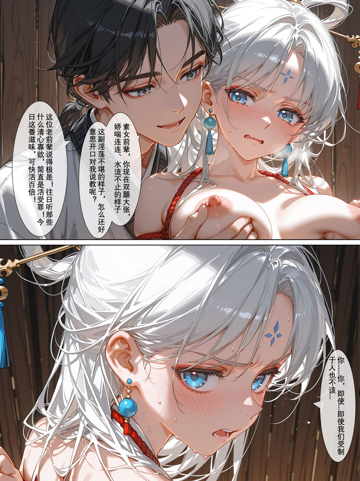 雪山素女（八）· 剑缘篇 - Page 19