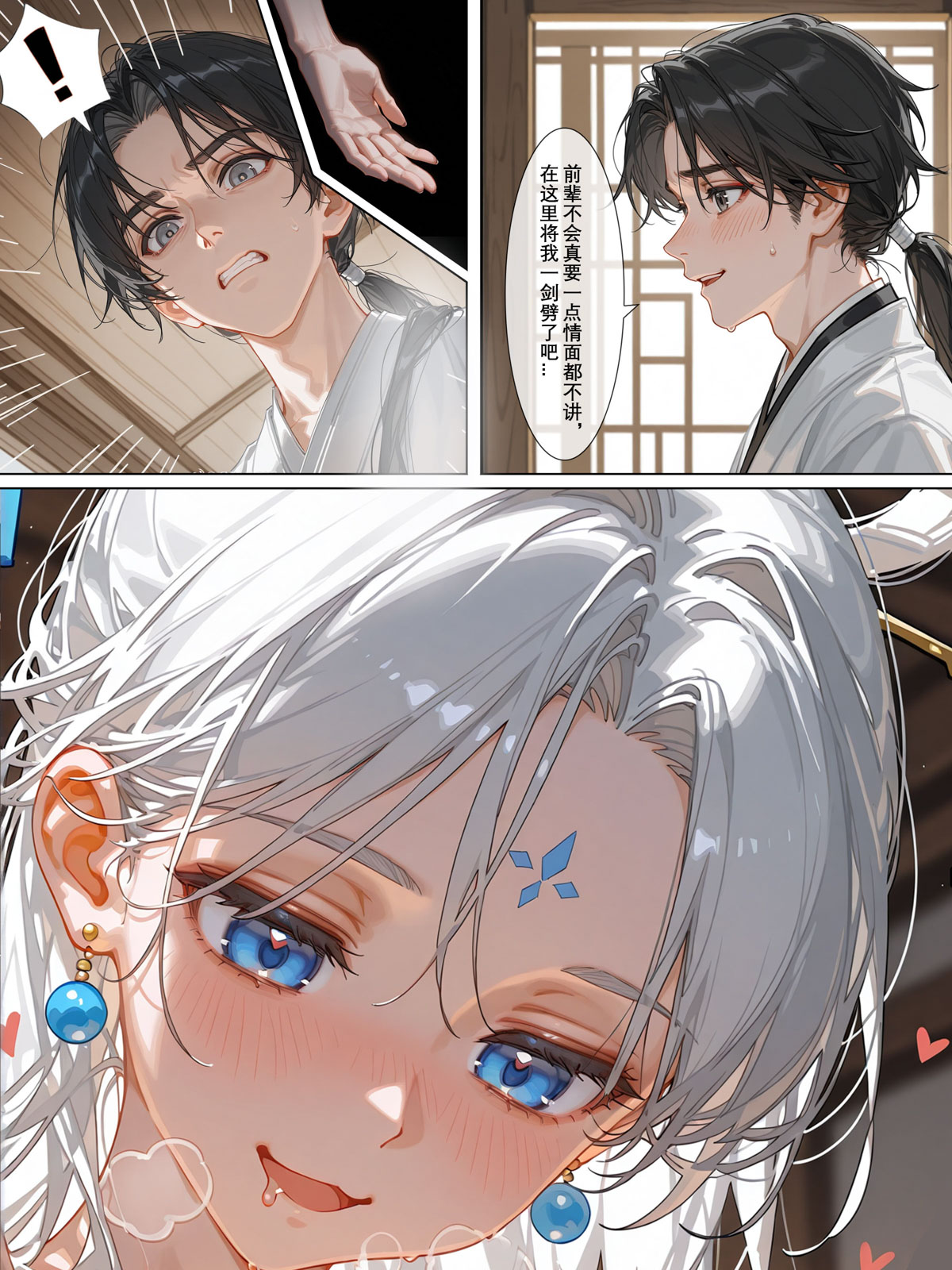 雪山素女（八）· 剑缘篇 - Page 36