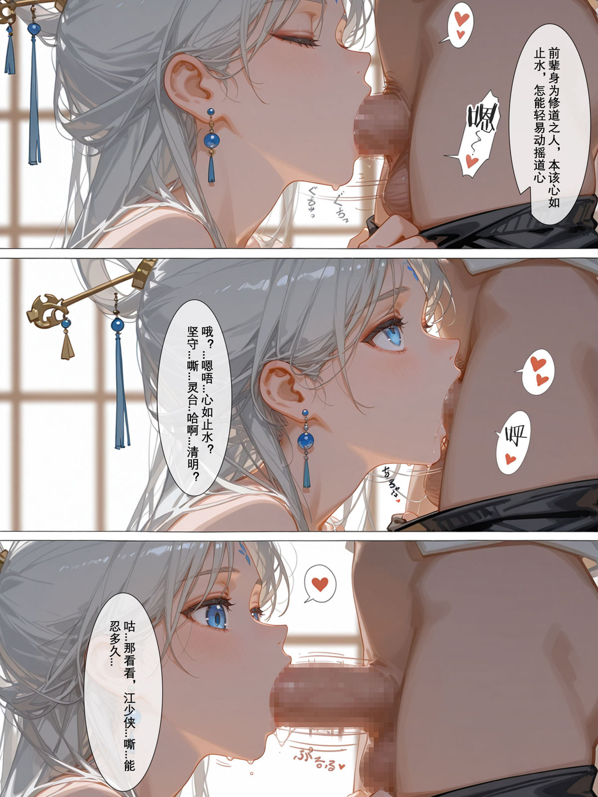 雪山素女（八）· 剑缘篇 - Page 47