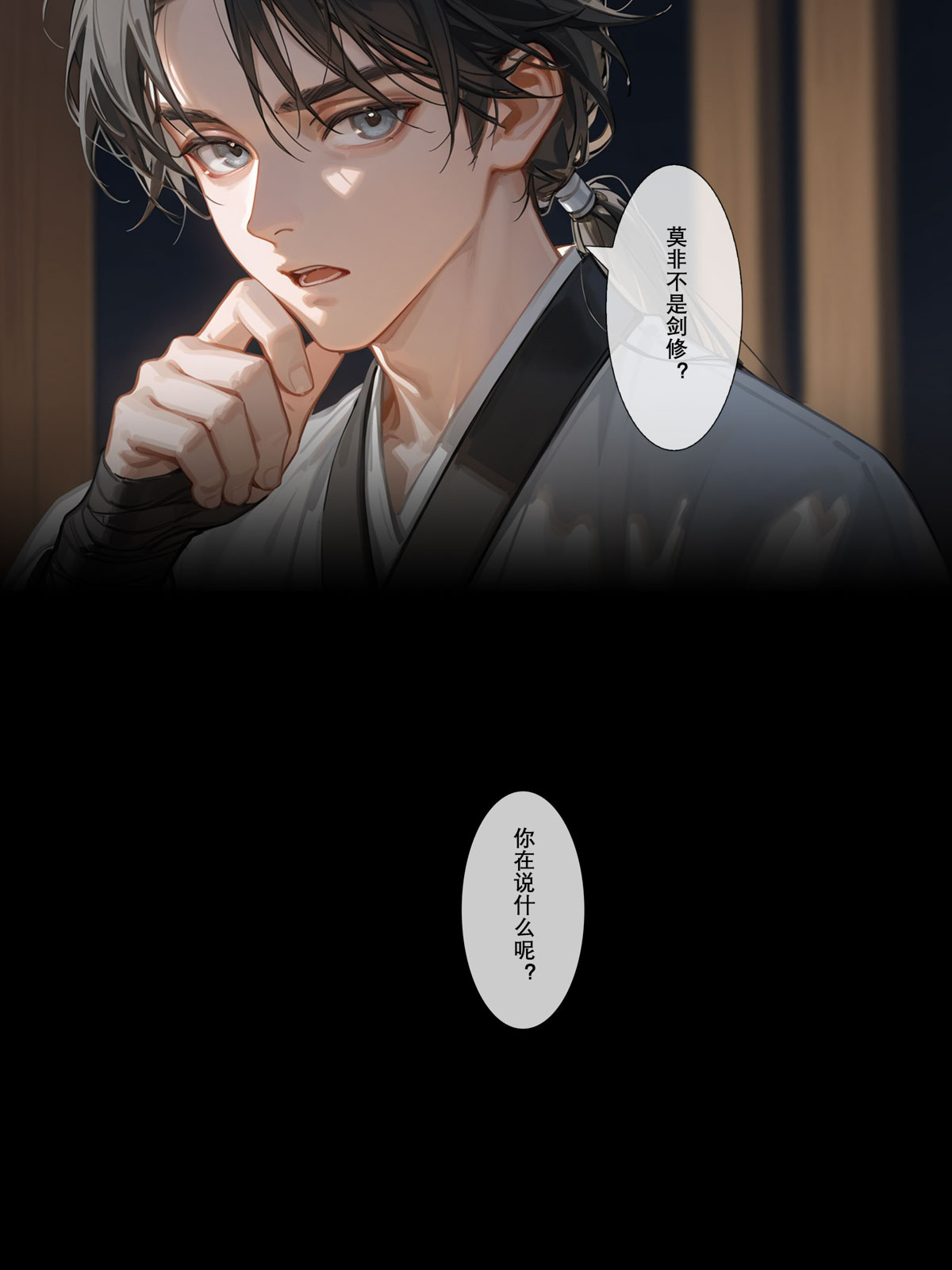 雪山素女（八）· 剑缘篇 - Page 78