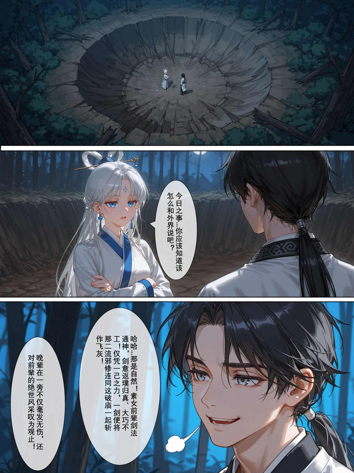 雪山素女（八）· 剑缘篇 - Page 83