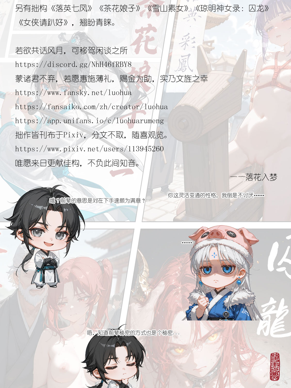 雪山素女（八）· 剑缘篇 - Page 86