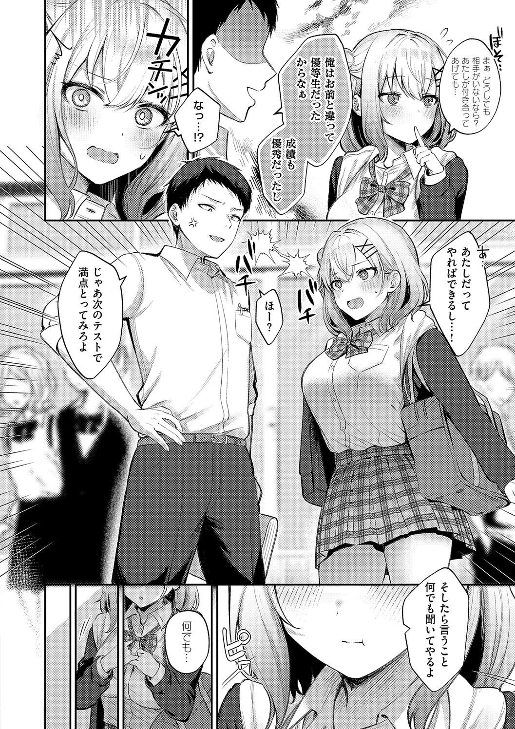 Amairo Temptation - Page 136