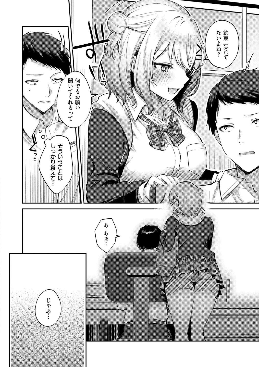 Amairo Temptation - Page 138